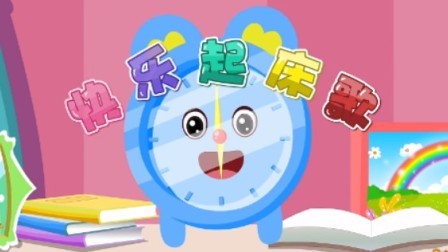 快乐起床歌-钢琴谱