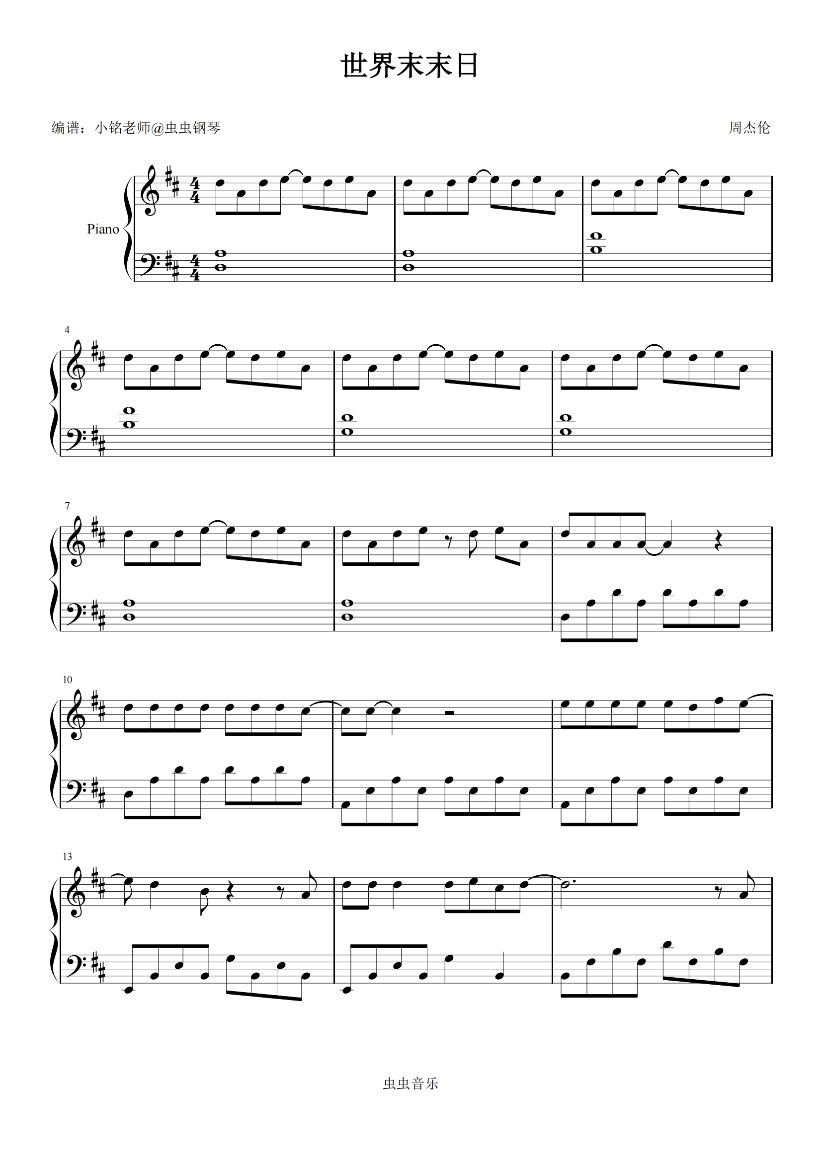 世界末日-周杰伦双手简谱预览1-钢琴谱文件（五线谱、双手简谱、数字谱、Midi、PDF）免费下载