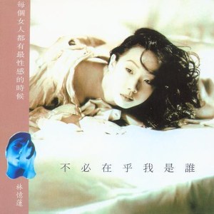 不必在乎我是谁-钢琴谱