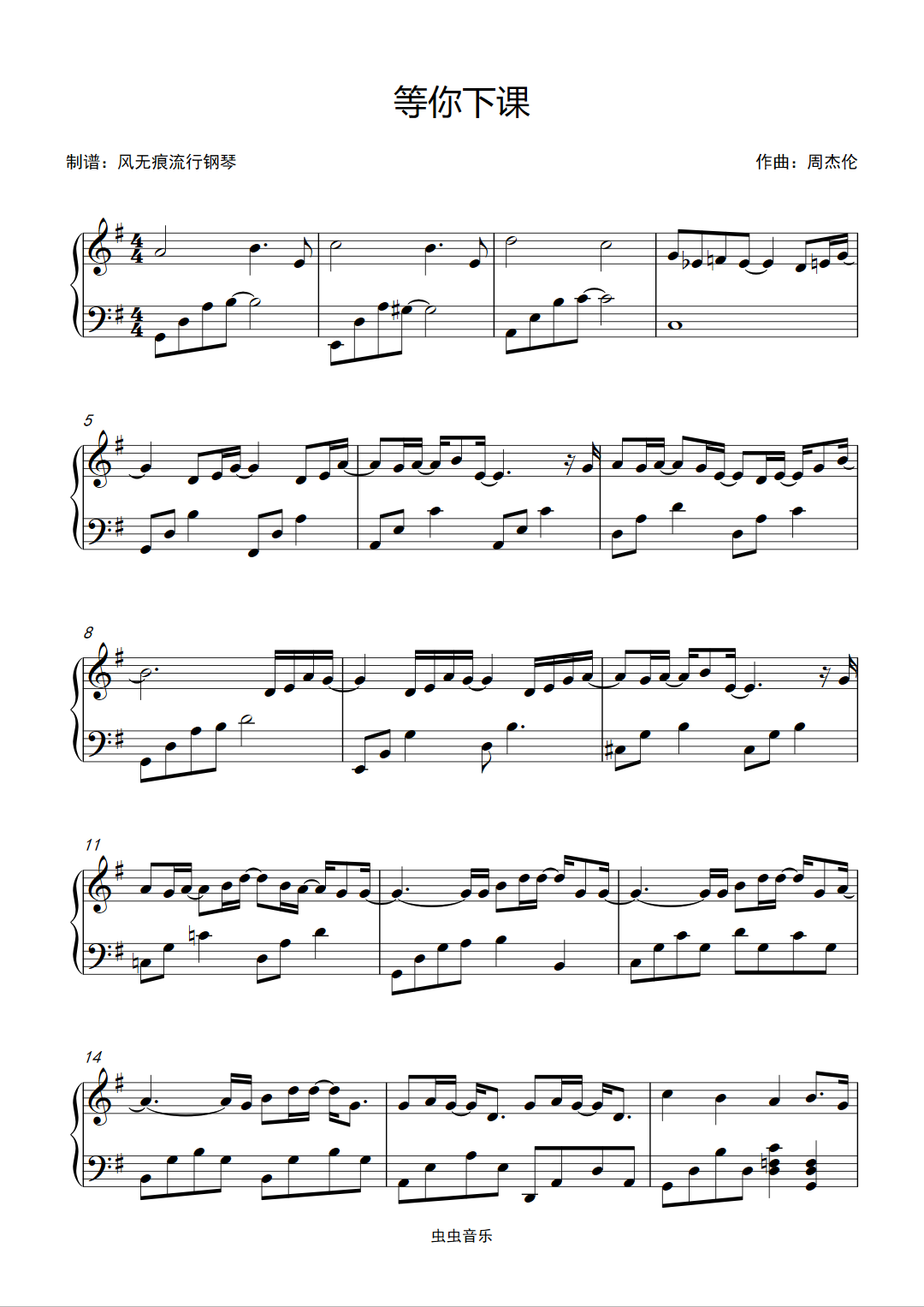 《等你下课》钢琴谱 - 周杰伦简单版C调和弦弹唱伴奏无旋律 - 加歌词 - 钢琴简谱