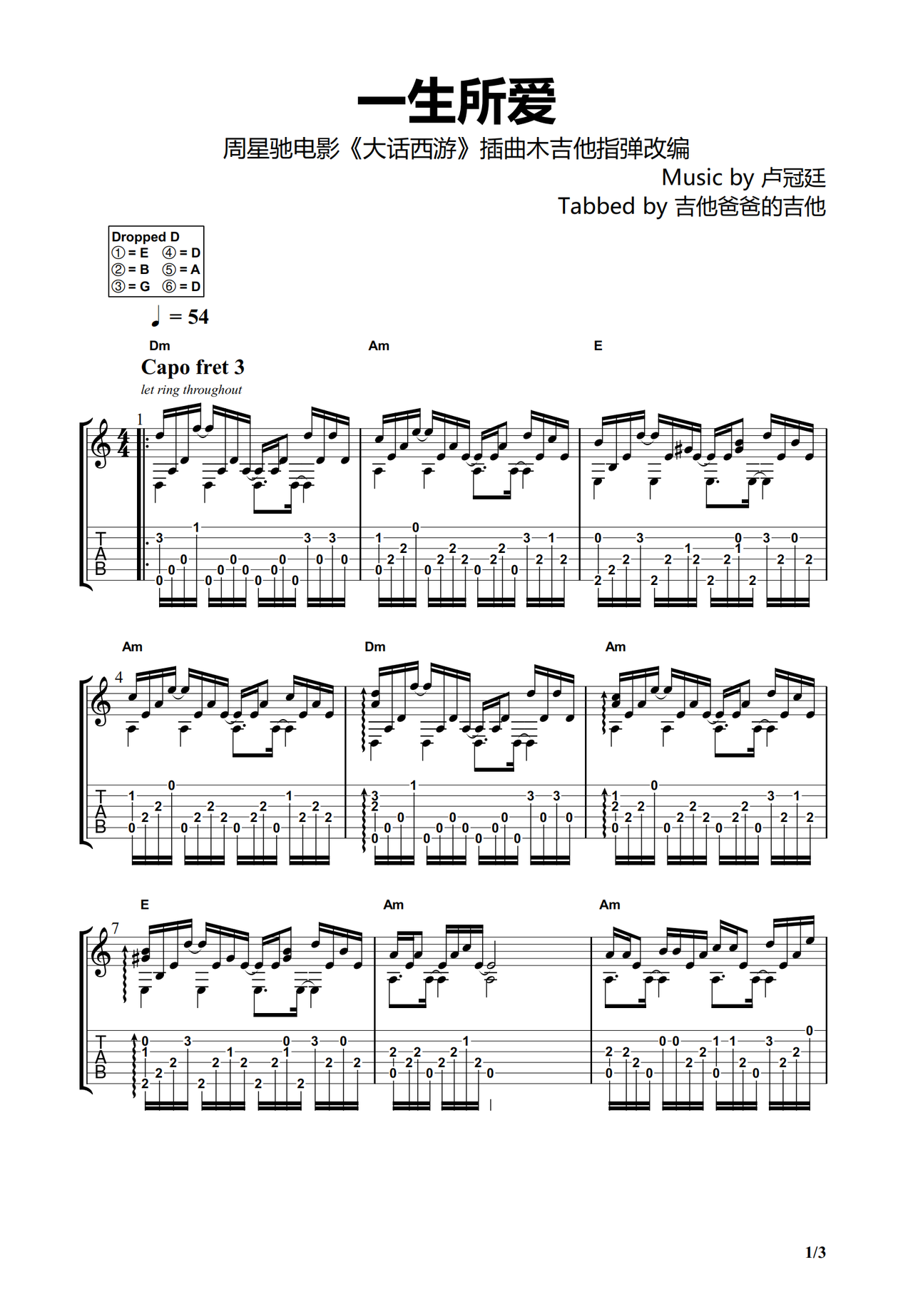 一生所爱吉他谱-指弹谱-c调-虫虫吉他