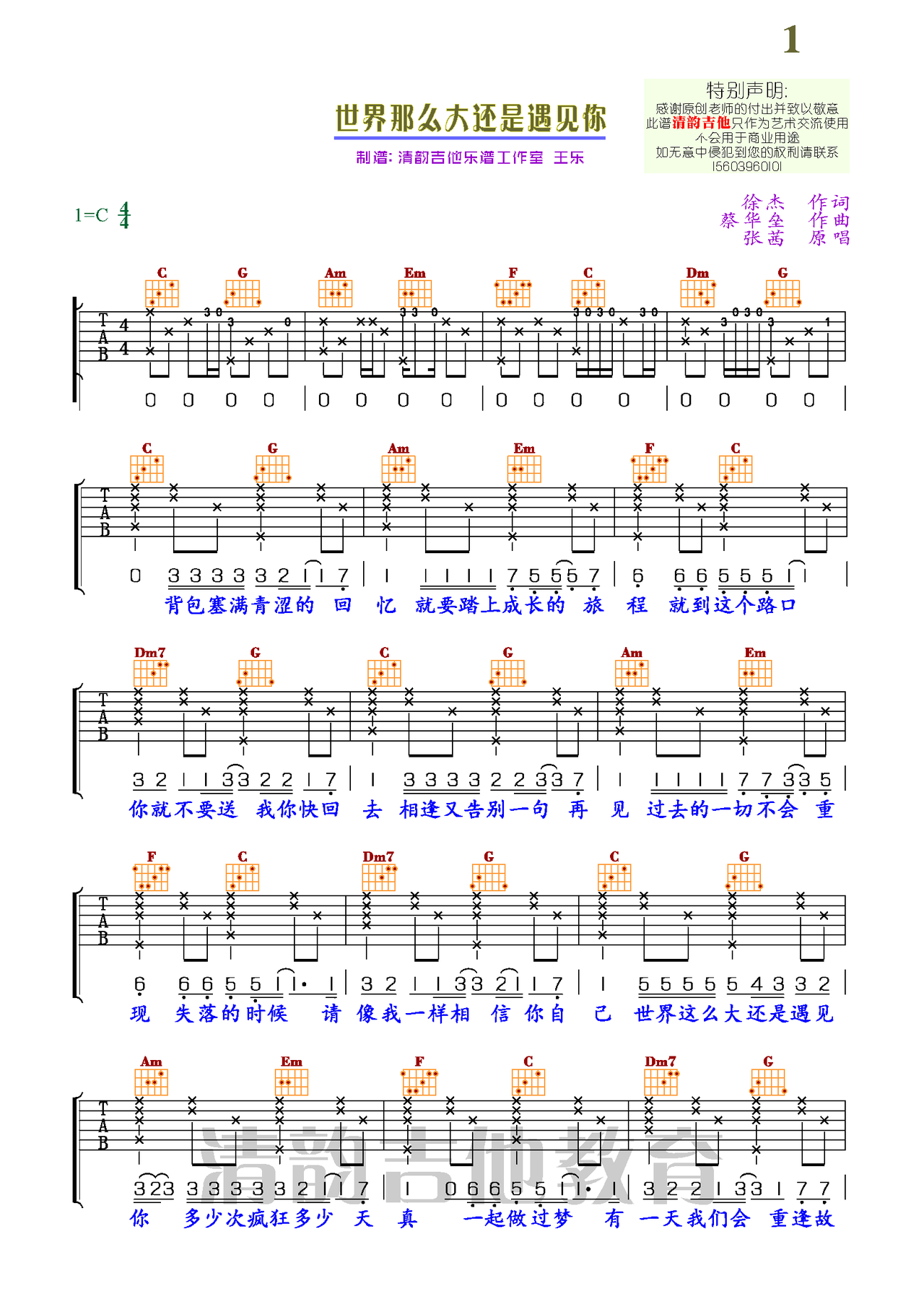 遇见一个你吉他谱_彭十六_C调弹唱84%单曲版 - 吉他世界
