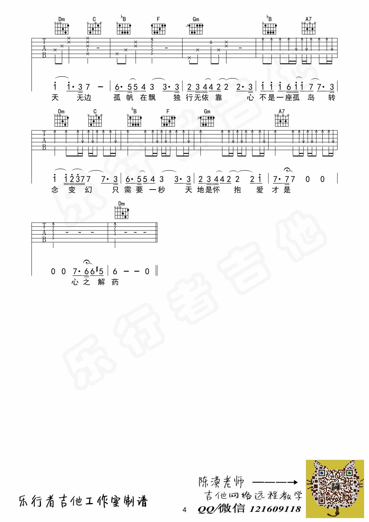 傲红尘吉他谱-弹唱谱-f调-虫虫吉他