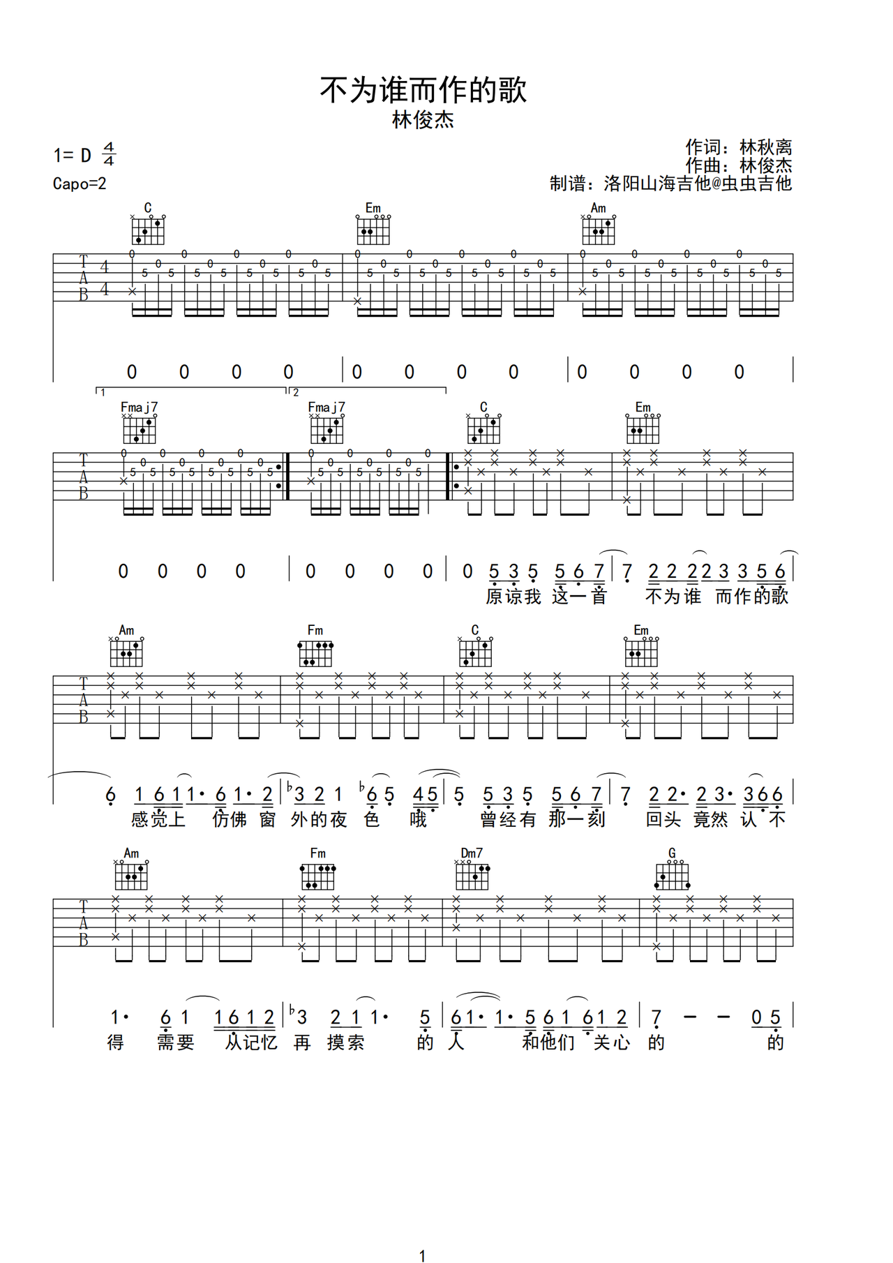 不为谁而做的歌吉他谱-弹唱谱-c调-虫虫吉他