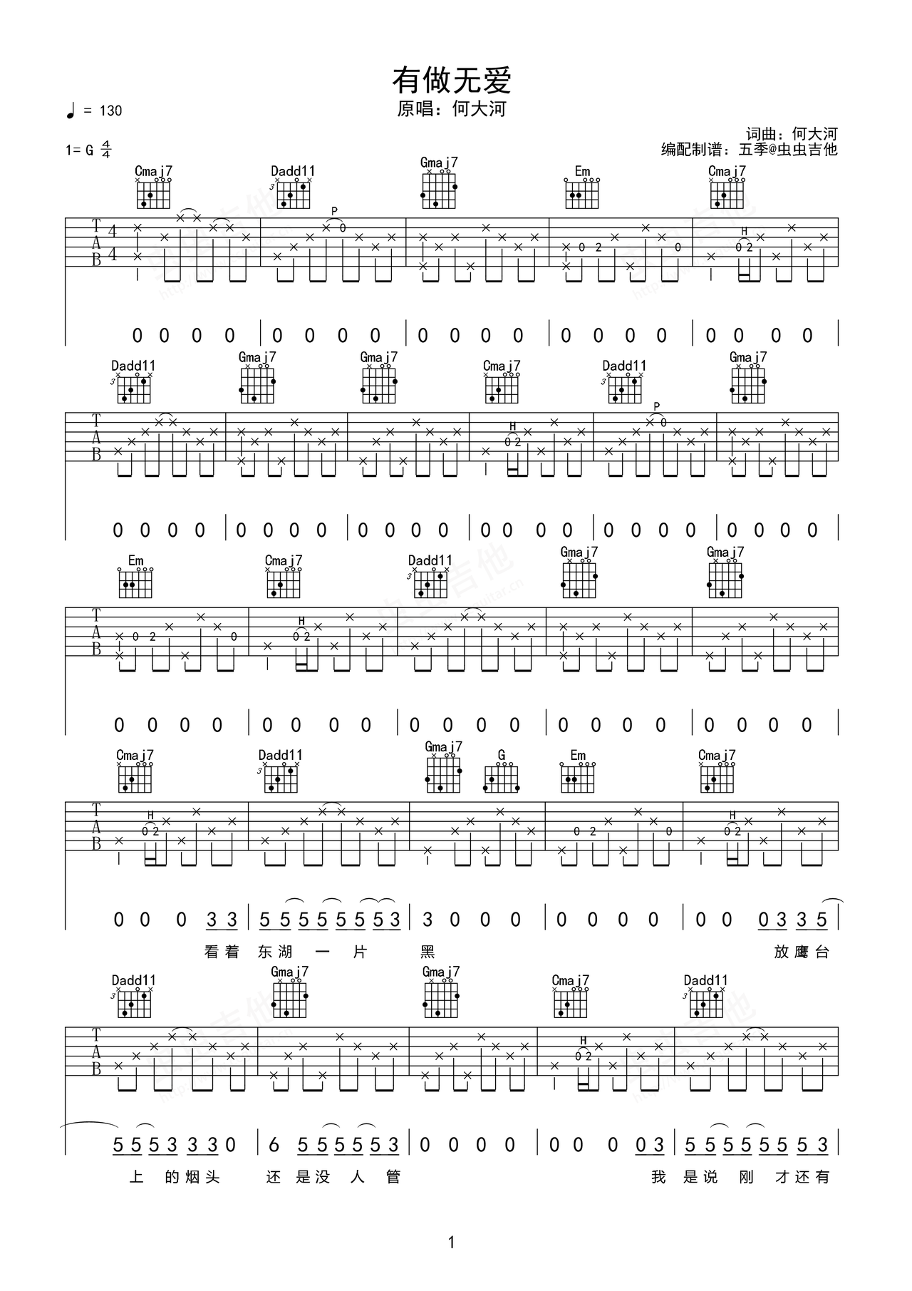 有做无爱吉他谱-弹唱谱-g调-虫虫吉他