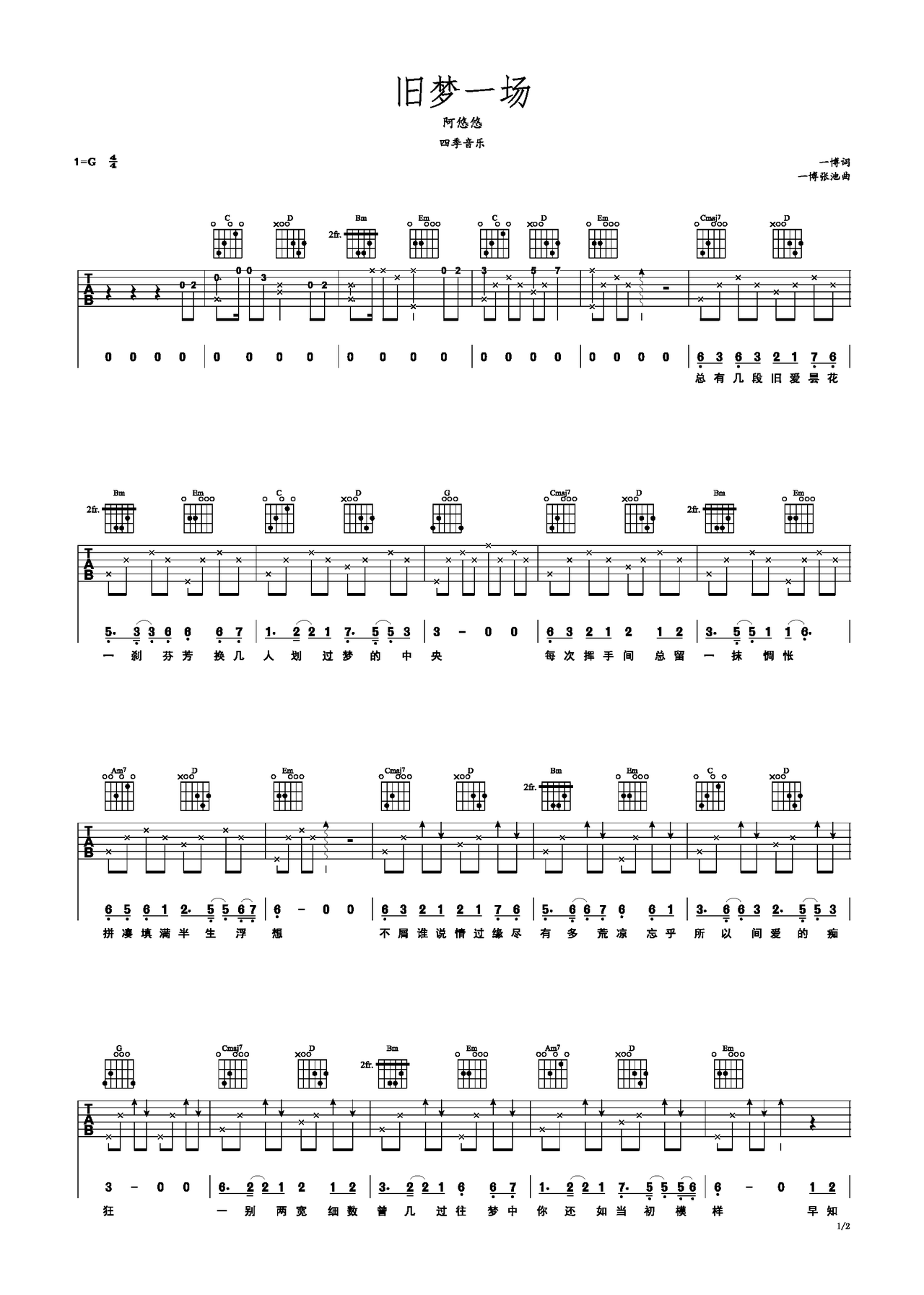 梦一场吉他谱_那英_C调弹唱76%单曲版 - 吉他世界