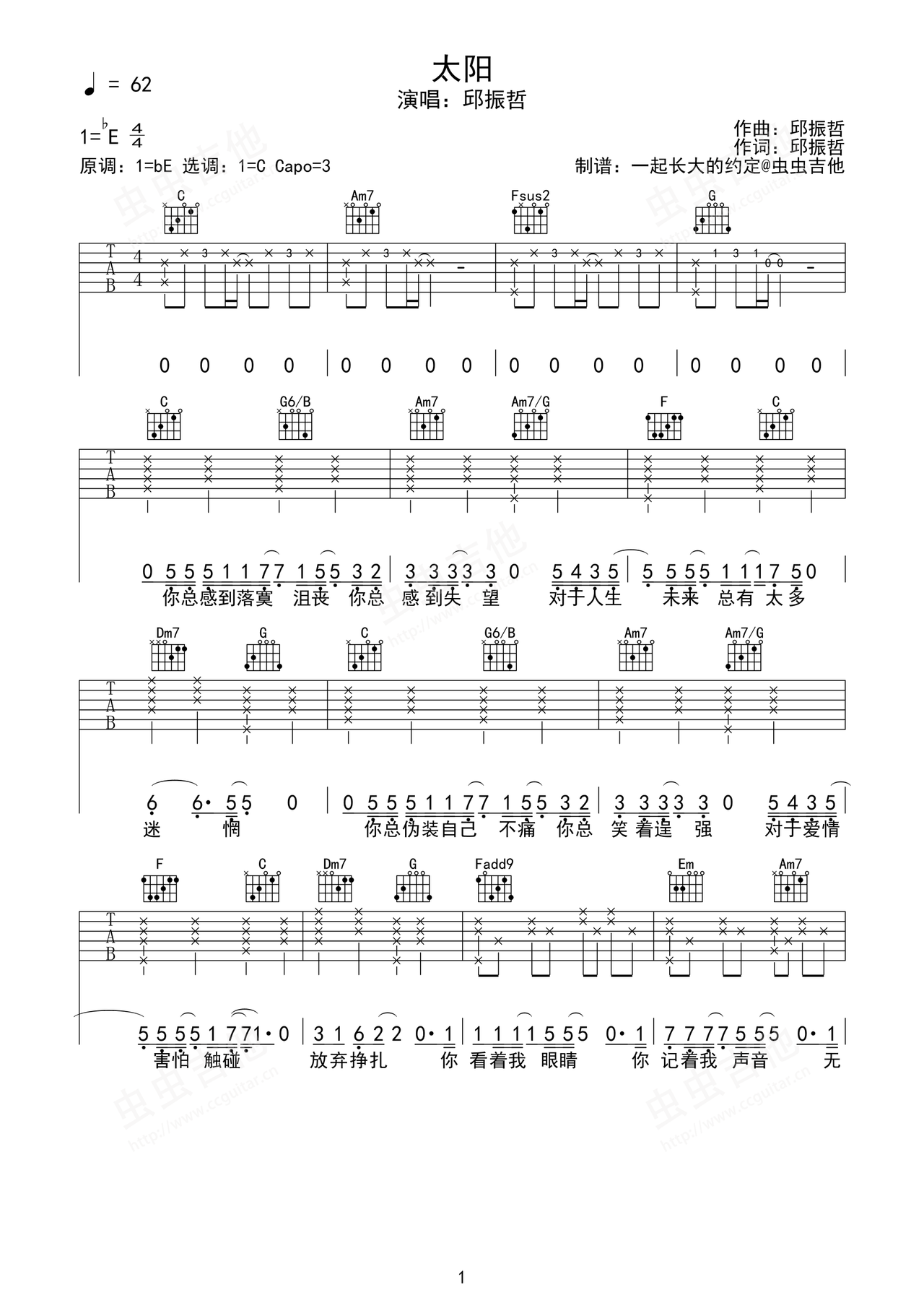 太阳吉他谱-弹唱谱-eb调-虫虫吉他