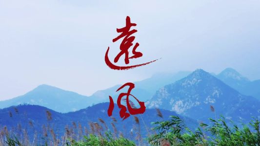 远风-钢琴谱