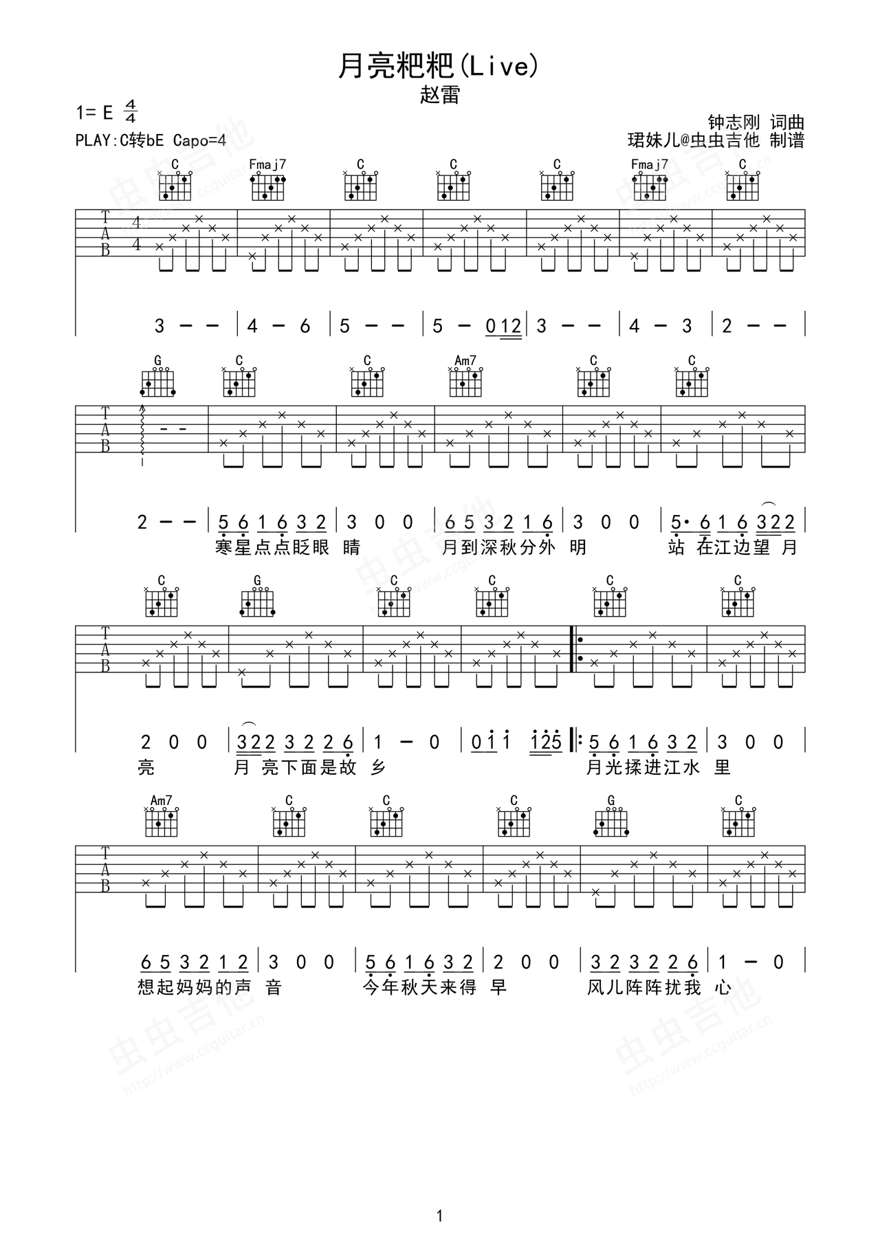 月亮粑粑吉他谱-弹唱谱-c调-虫虫吉他