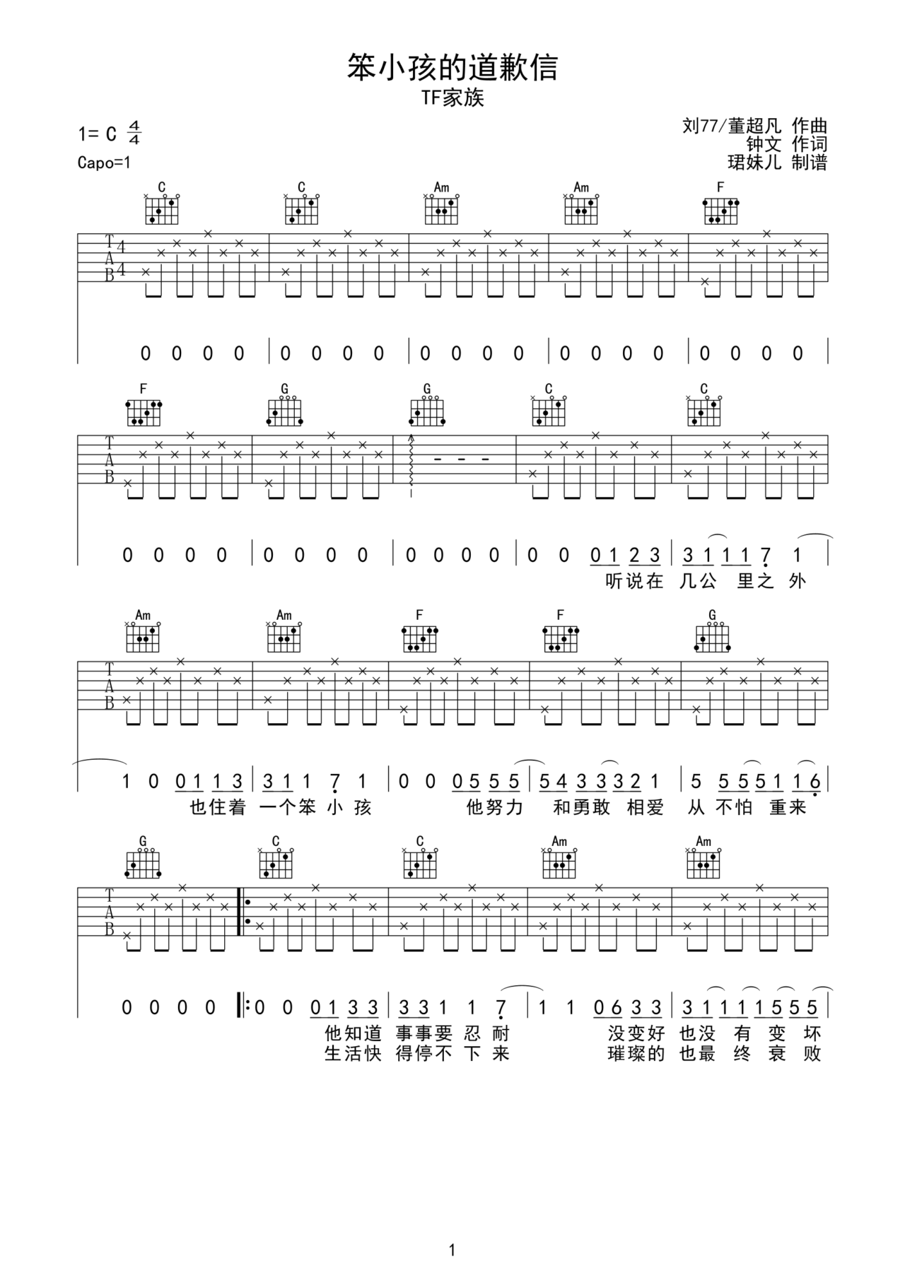 笨小孩的道歉信吉他谱-弹唱谱-c调-虫虫吉他