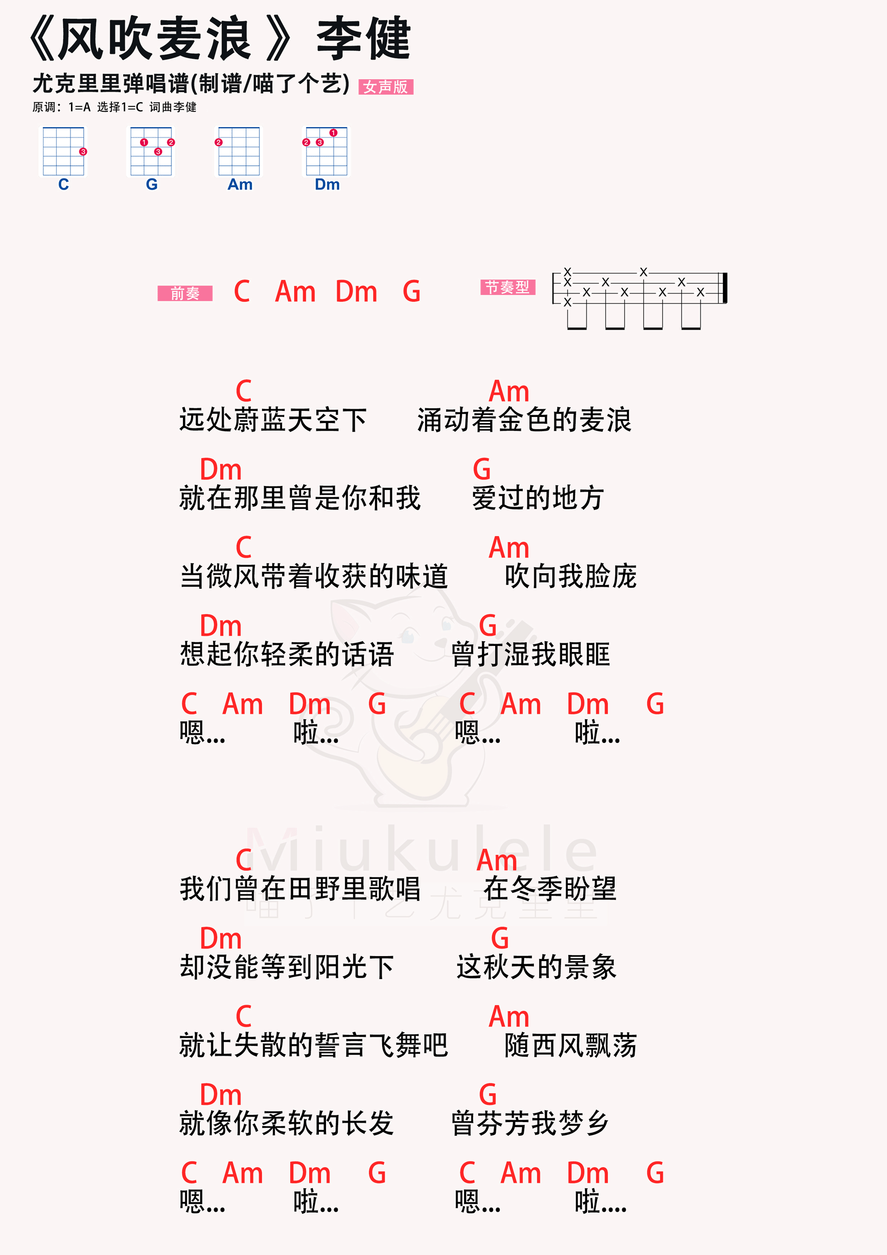 风吹麦浪简谱-虫虫乐谱