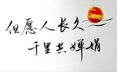 但愿人长久-钢琴谱