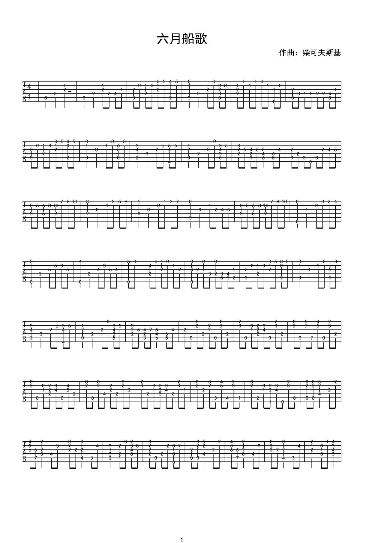 六月船歌吉他谱-指弹谱-a调-虫虫吉他