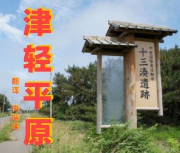 津軽平野-钢琴谱