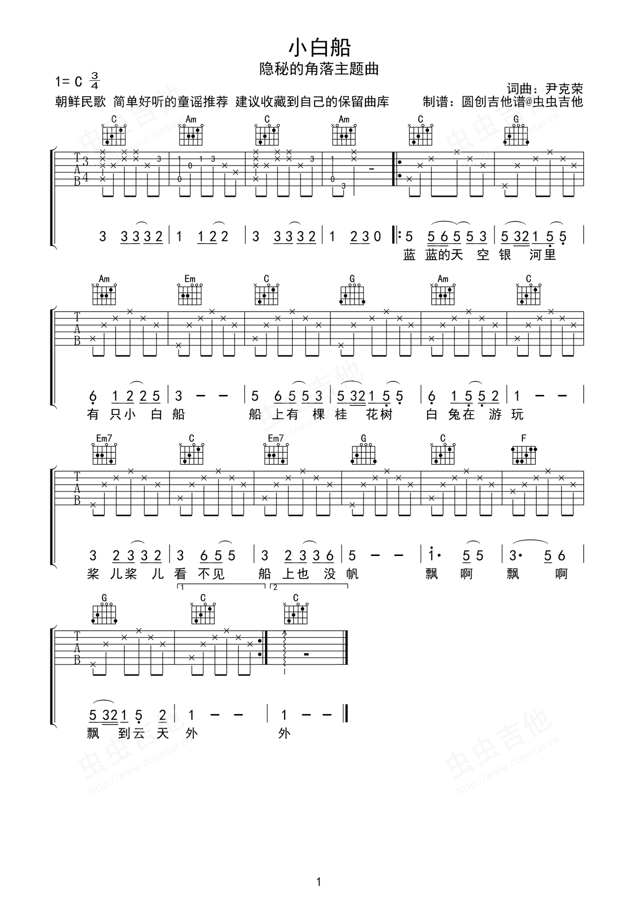小白船吉他谱-弹唱谱-c调-虫虫吉他