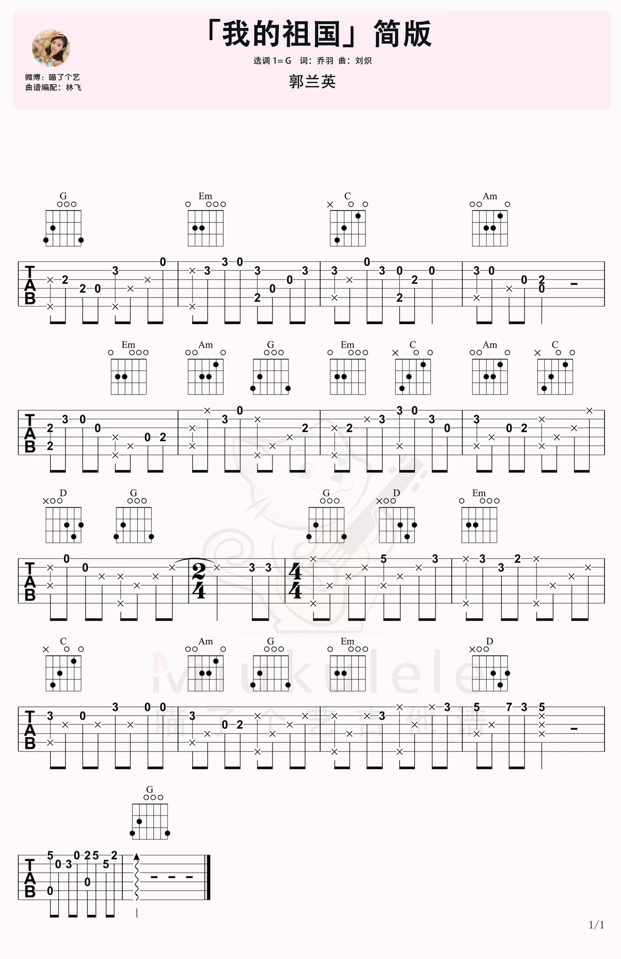我的祖国吉他谱-弹唱谱-g调-虫虫吉他