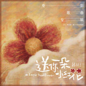 红花会吉他谱