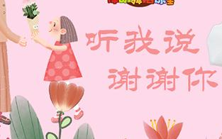 听我说谢谢你-钢琴谱