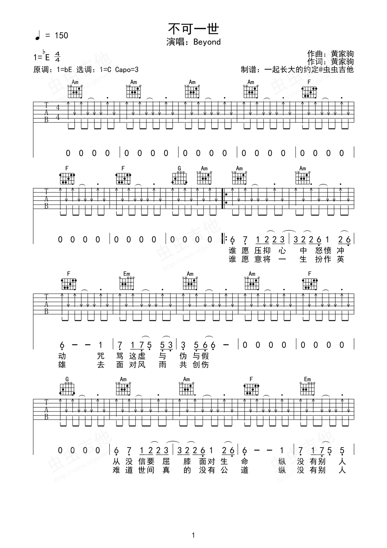 不可一世吉他谱-弹唱谱-eb调-虫虫吉他