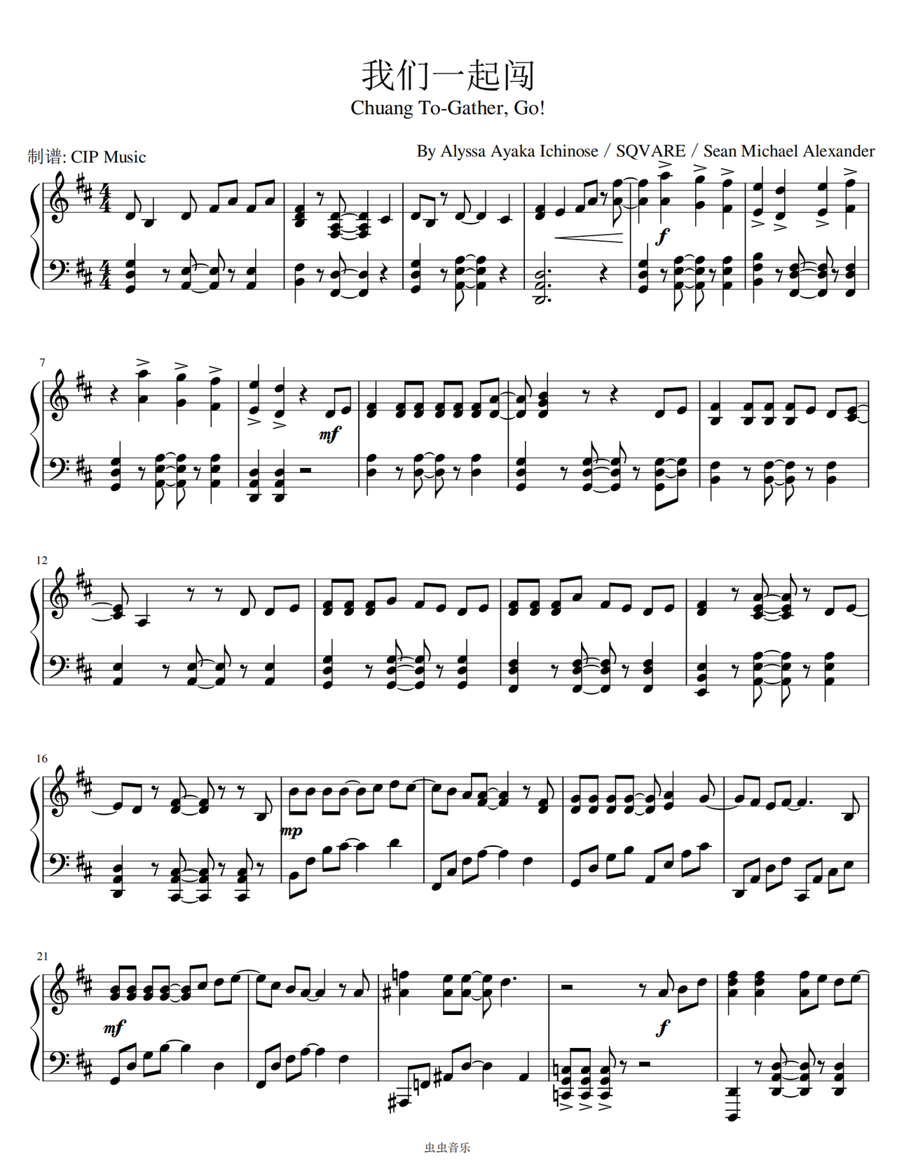 创造营2021主题曲我们一起闯