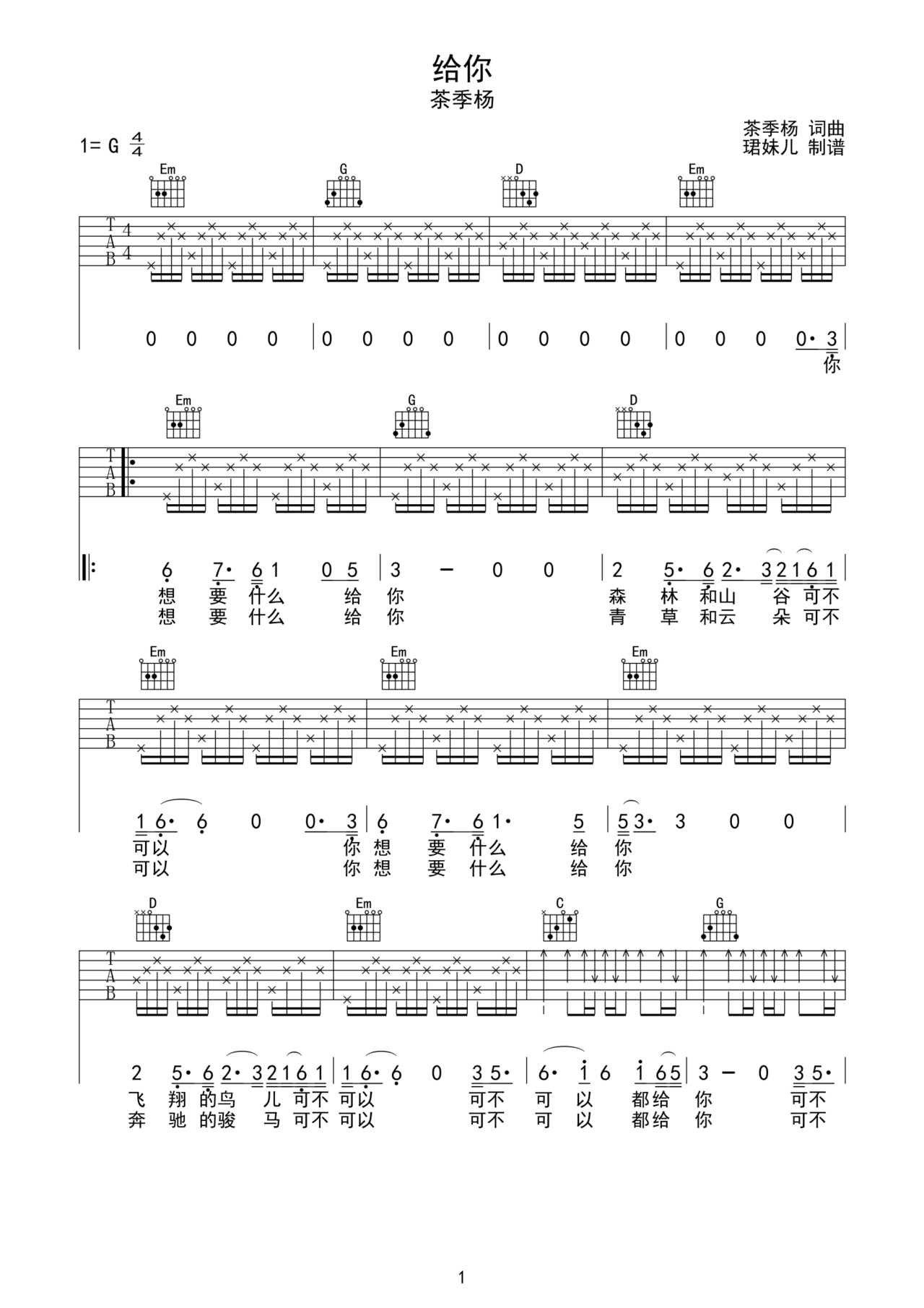 给你吉他谱-弹唱谱-g调-虫虫吉他