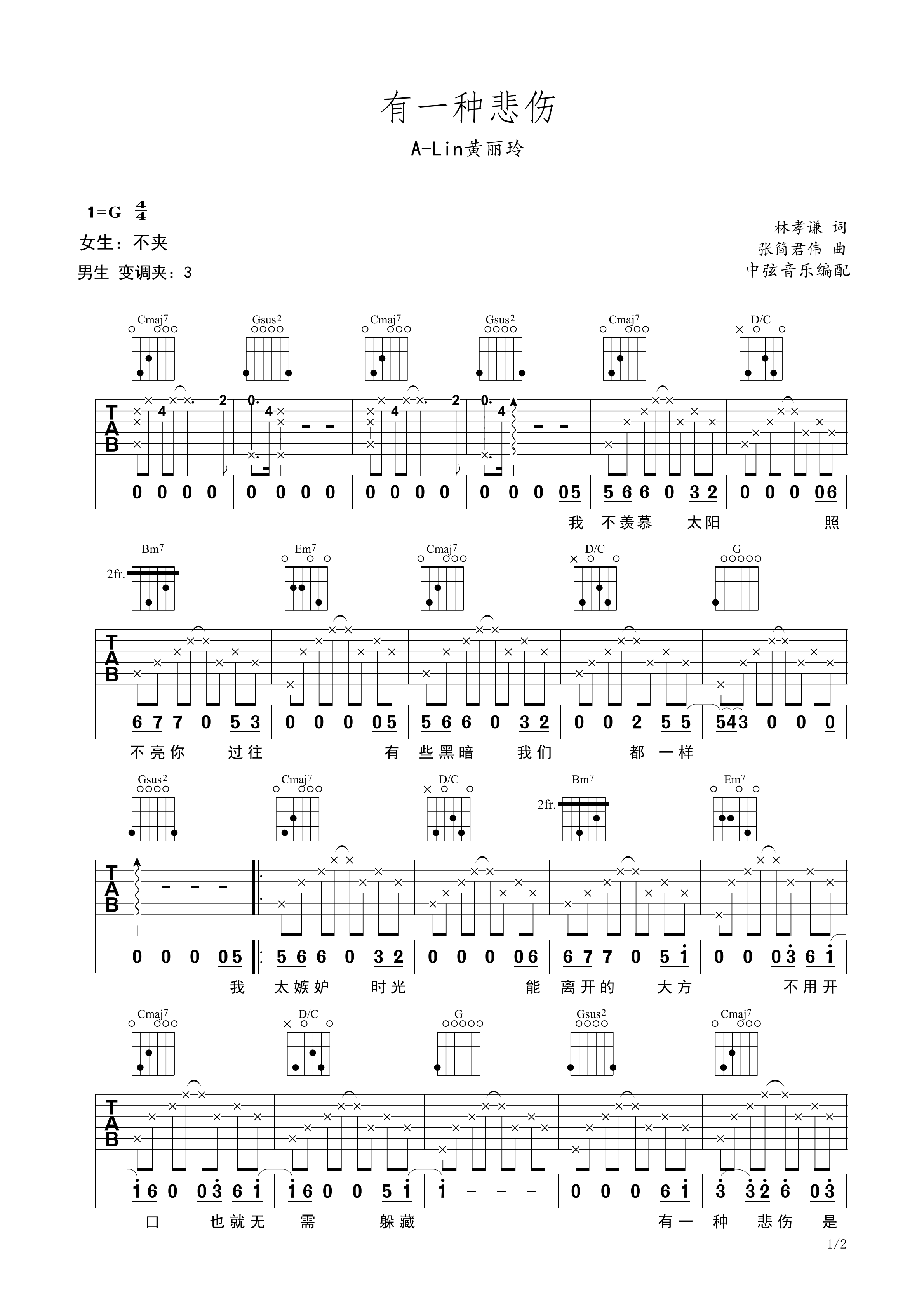 A-Lin有一种悲伤吉他谱,简单选用原版指弹曲谱,A-Lin高清六线乐谱 - 吉他谱 - 中国曲谱网