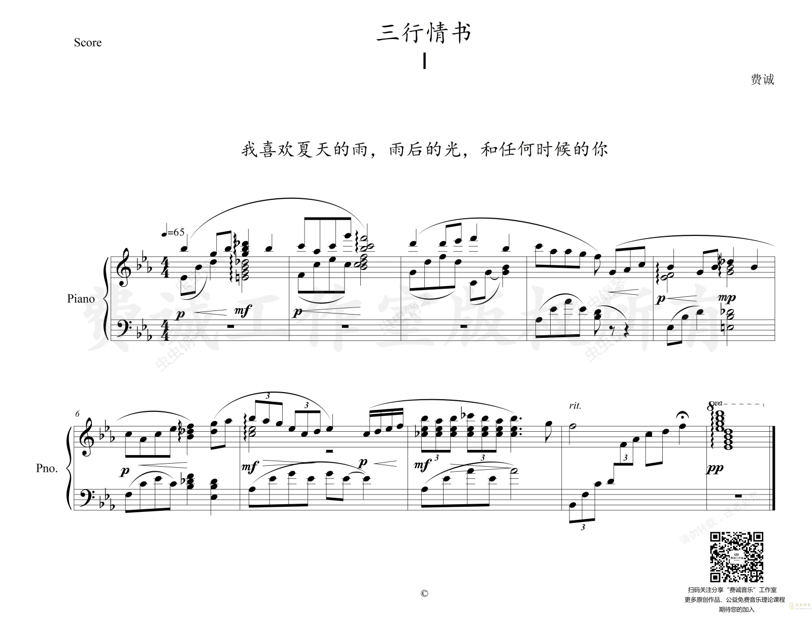 mini钢琴曲《三行情书》1钢琴谱-feichengstudio-虫虫钢琴