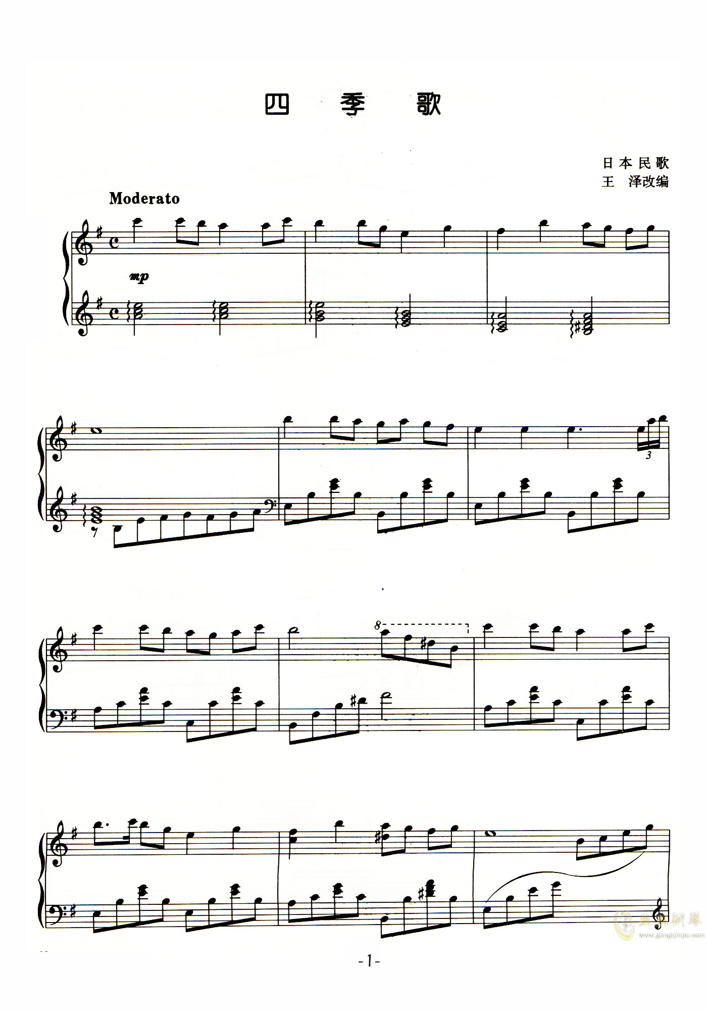 四季歌钢琴谱简谱双手图片