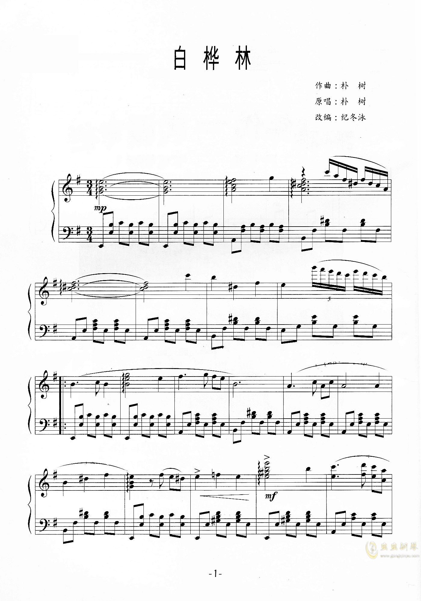 白桦林和弦伴奏钢琴图片