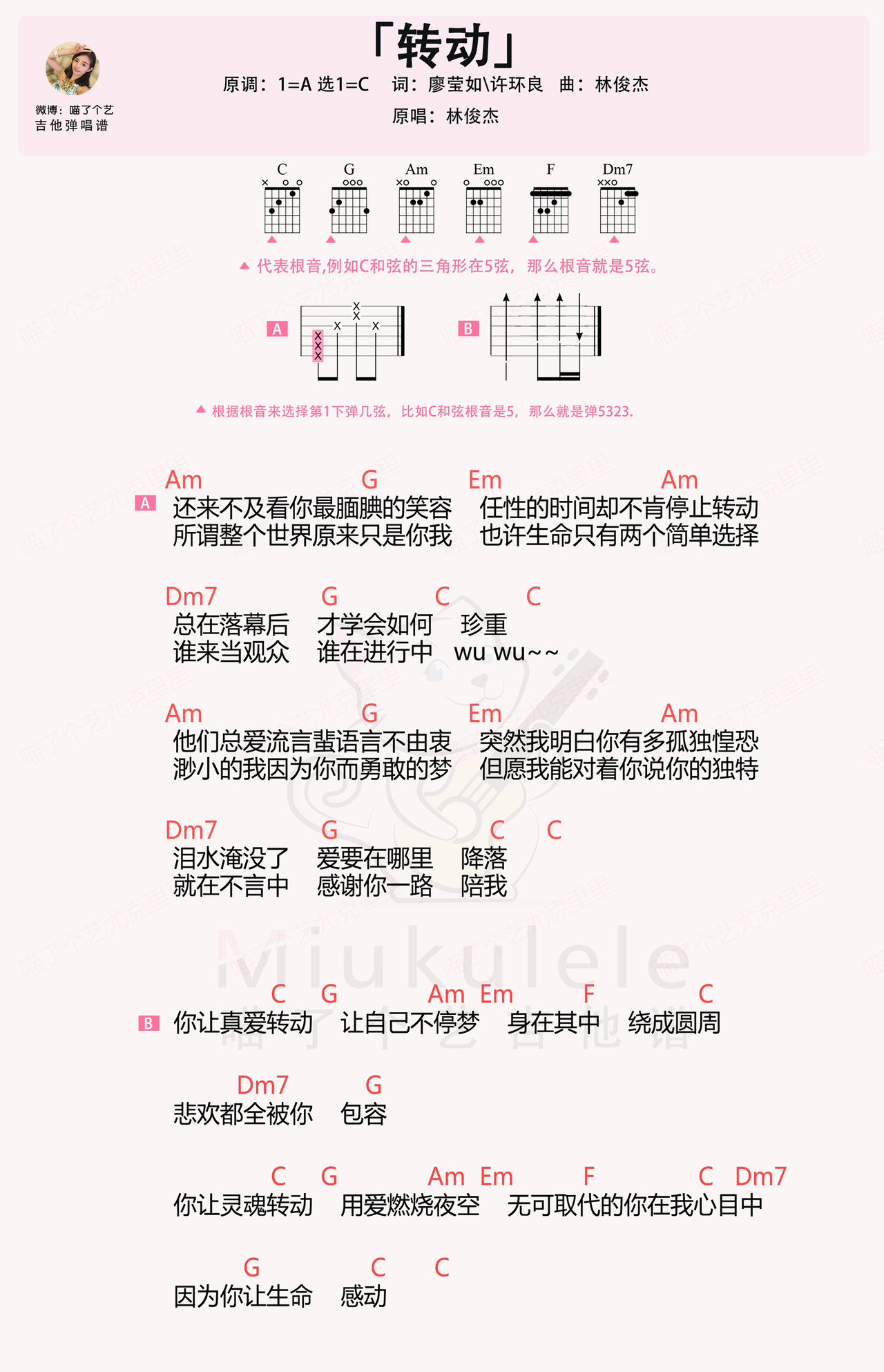 转动吉他谱-弹唱谱-c调-虫虫吉他