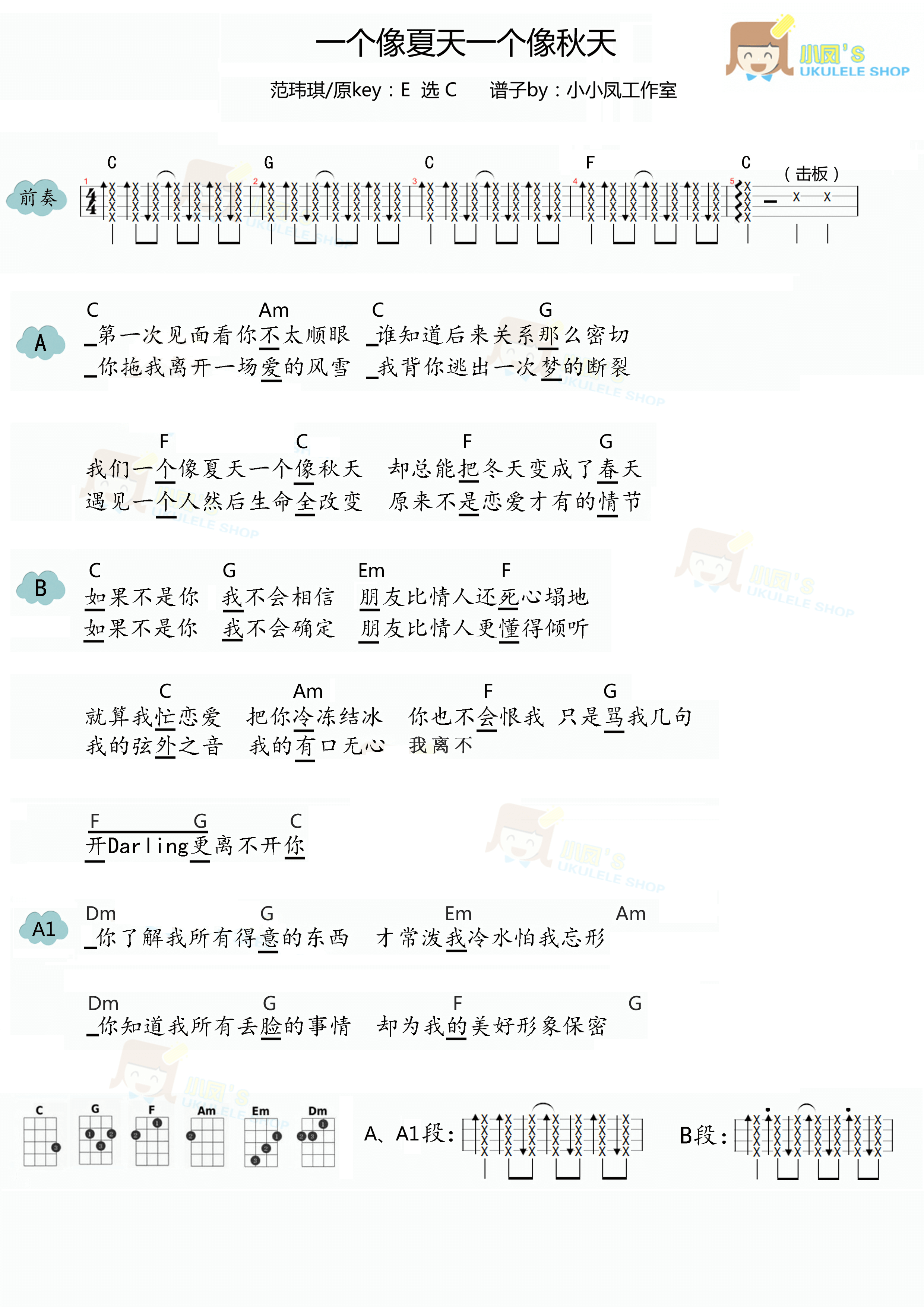 一个像夏天一个像秋天简谱-虫虫乐谱