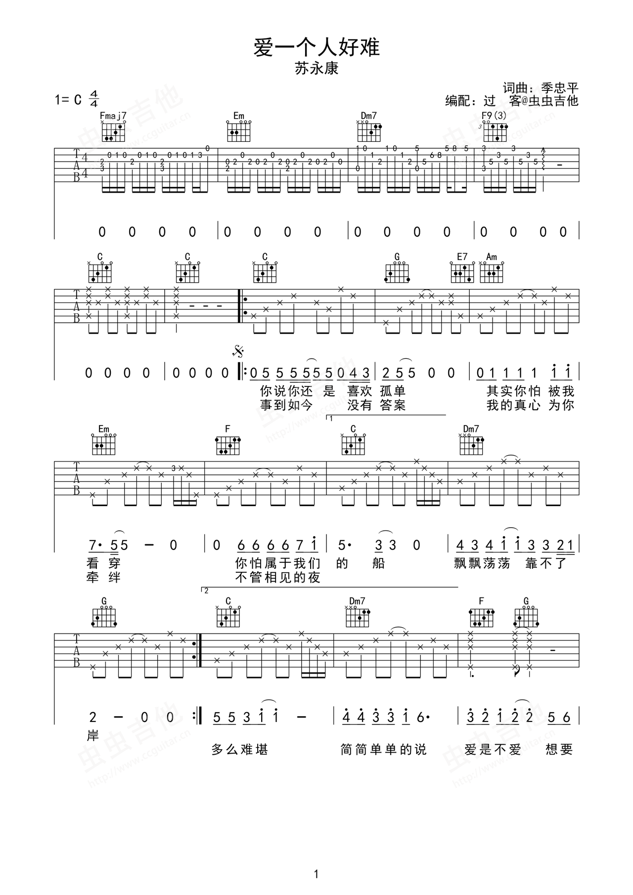 爱一个人好难吉他谱-弹唱谱-c调-虫虫吉他