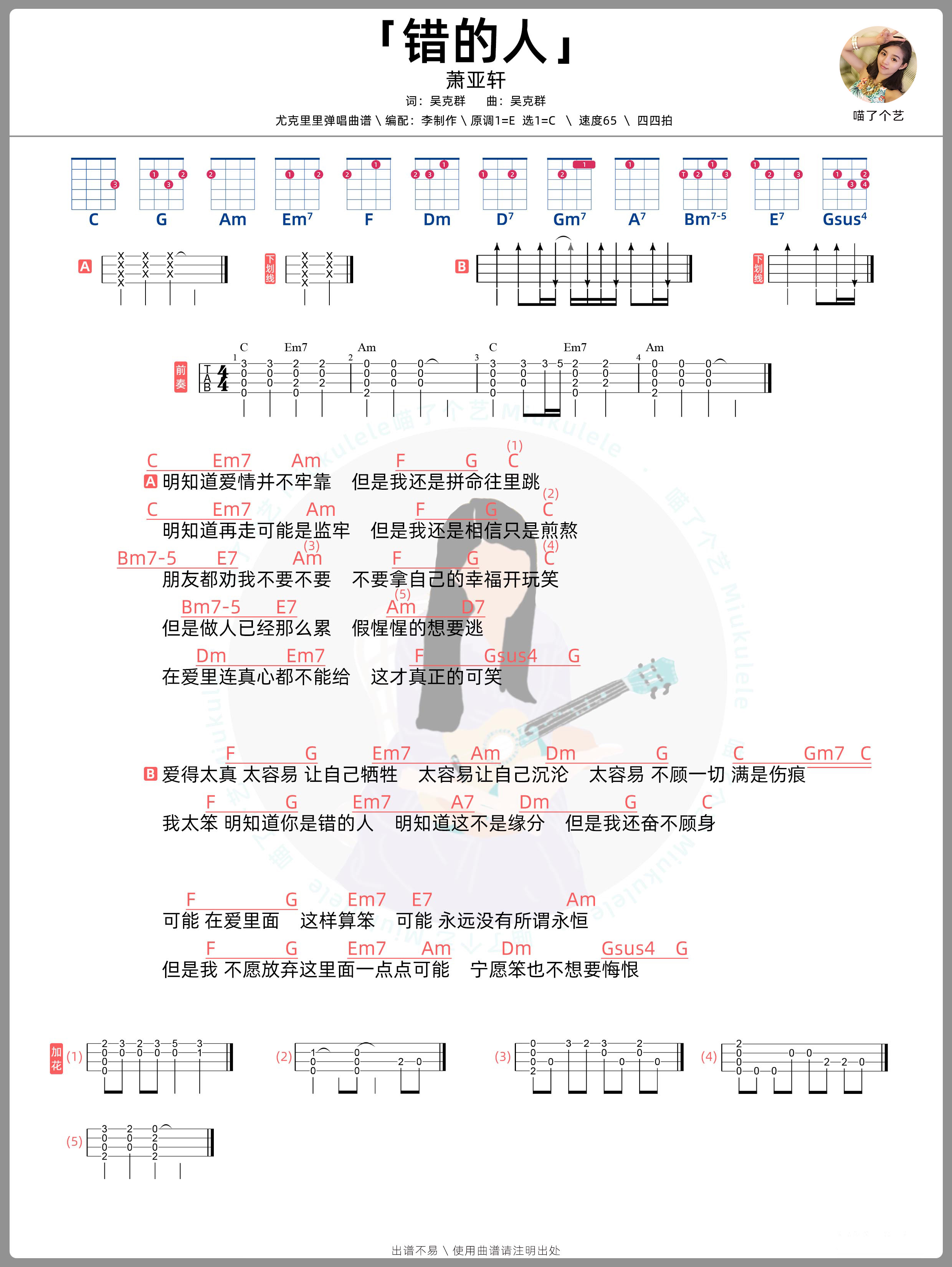 错的人简谱-虫虫乐谱