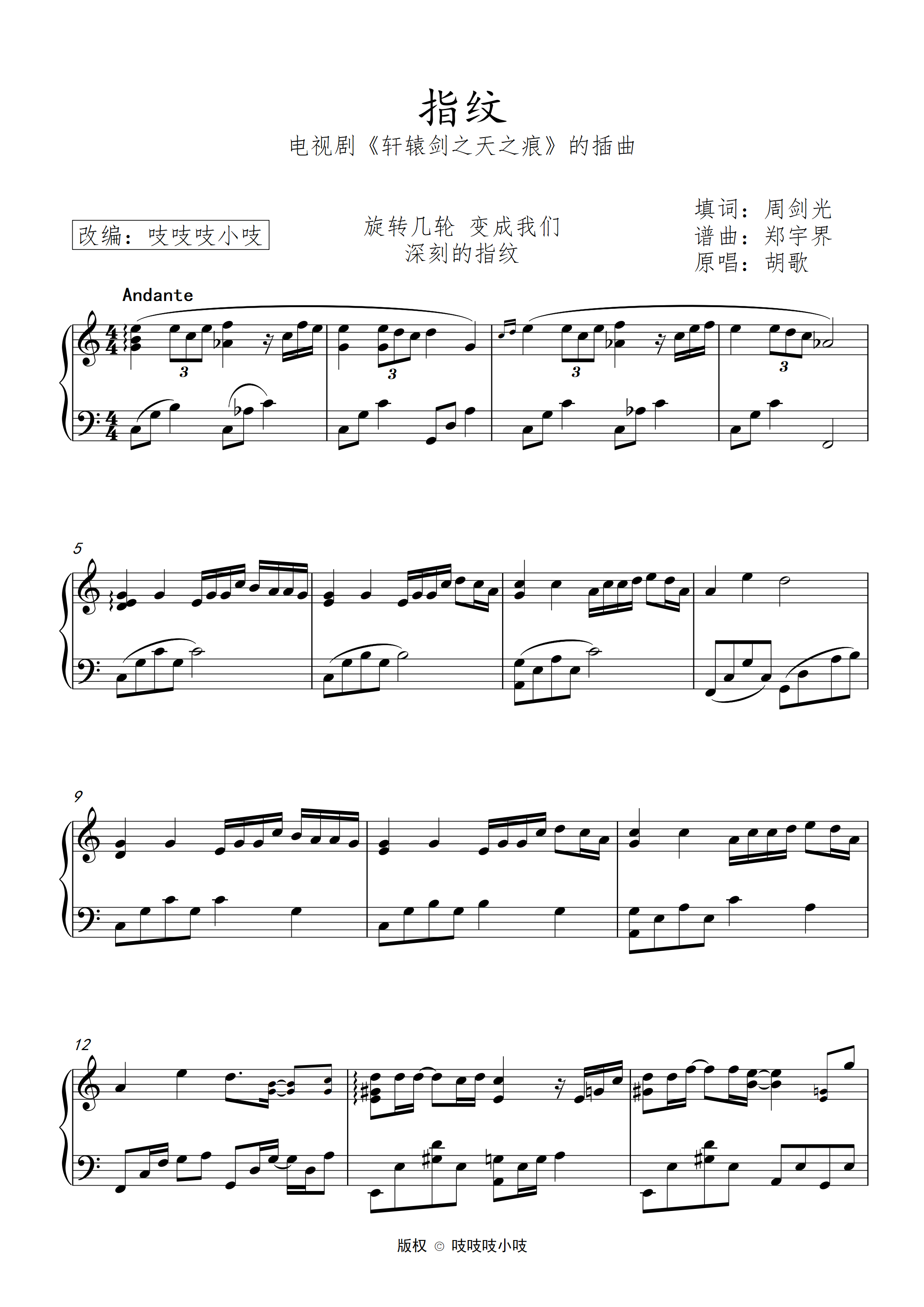 指纹  原曲C调  抒情版（电视剧《轩辕剑》插曲）钢琴简谱预览