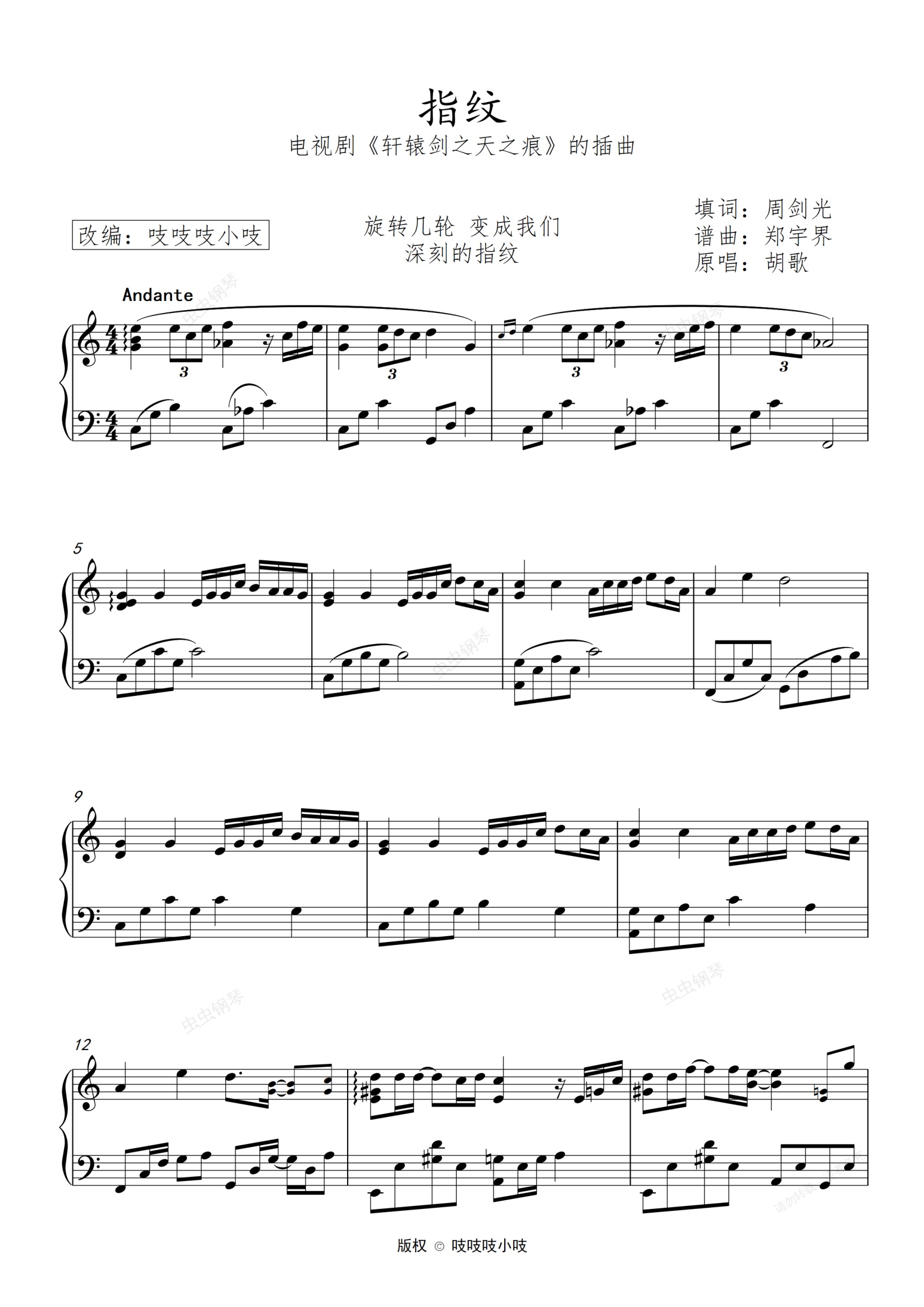 指纹  原曲C调  抒情版（电视剧《轩辕剑》插曲）钢琴谱预览