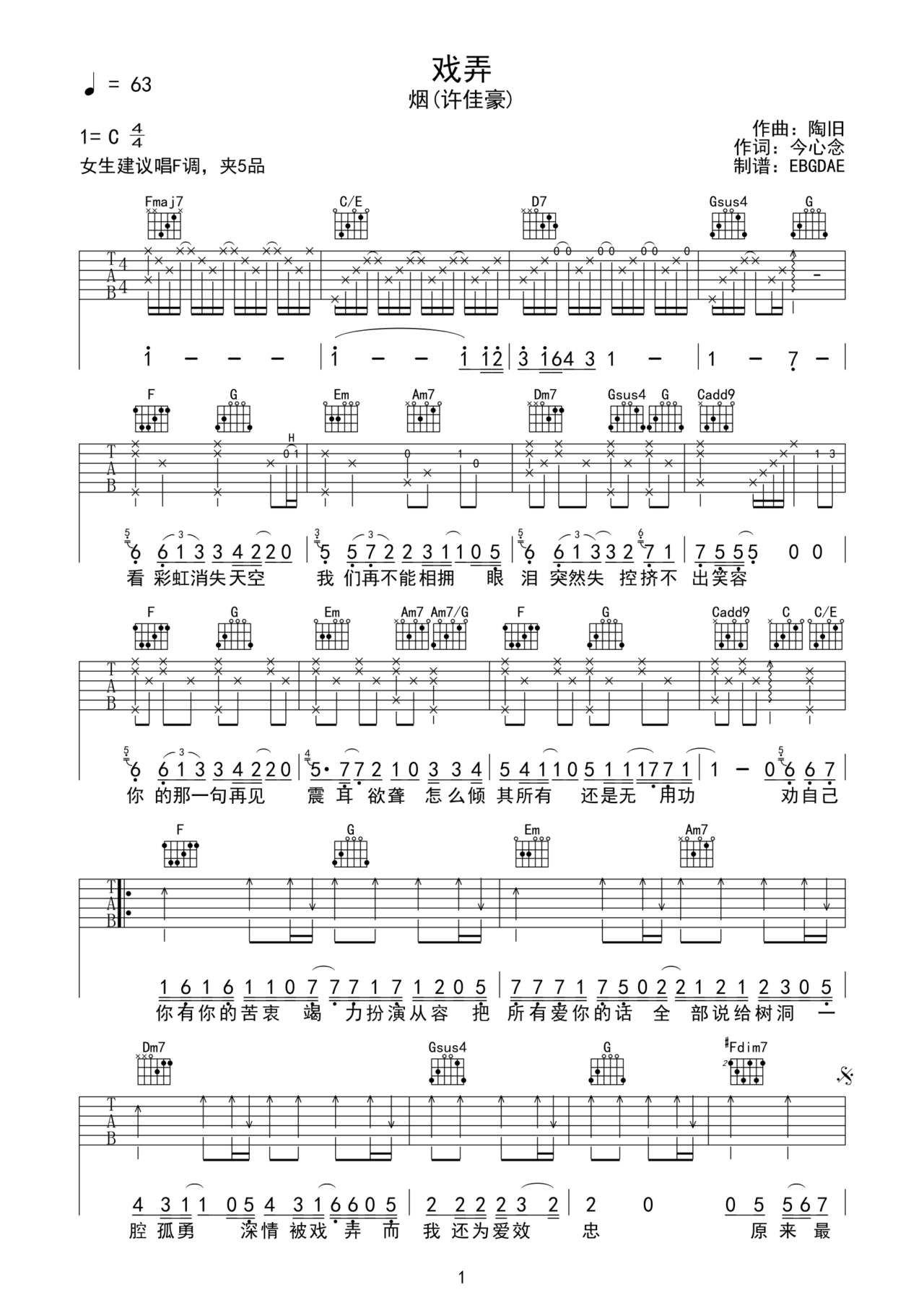戏弄吉他谱-弹唱谱-c调-虫虫吉他