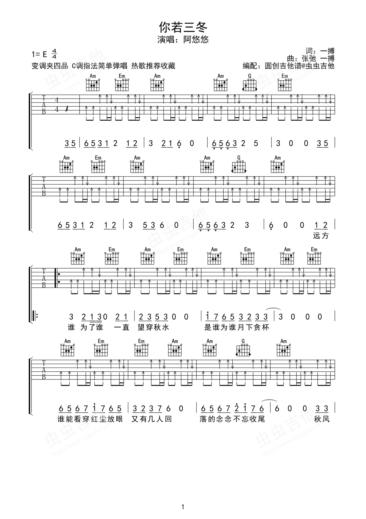 你若三冬吉他谱-弹唱谱-c调-虫虫吉他