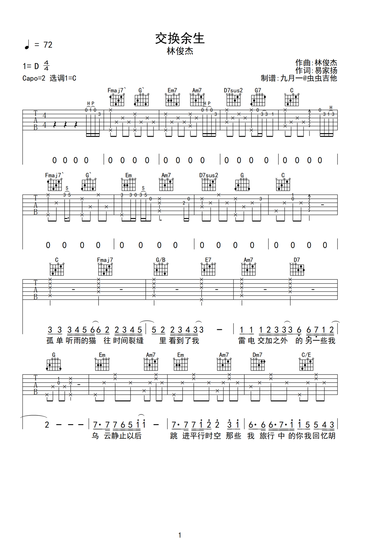 交换余生吉他谱-弹唱谱-c调-虫虫吉他