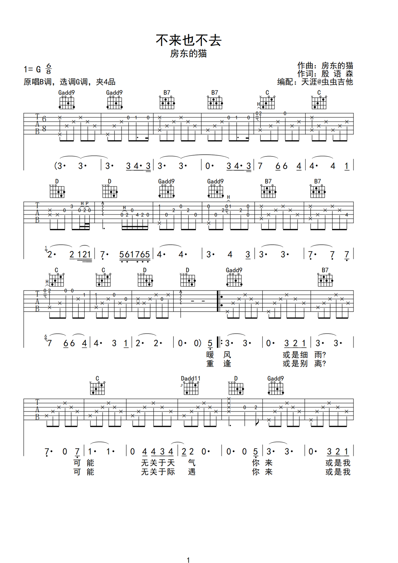不来也不去吉他谱-弹唱谱-b/cb-虫虫吉他