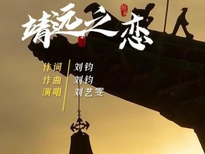 靖远之恋-钢琴谱