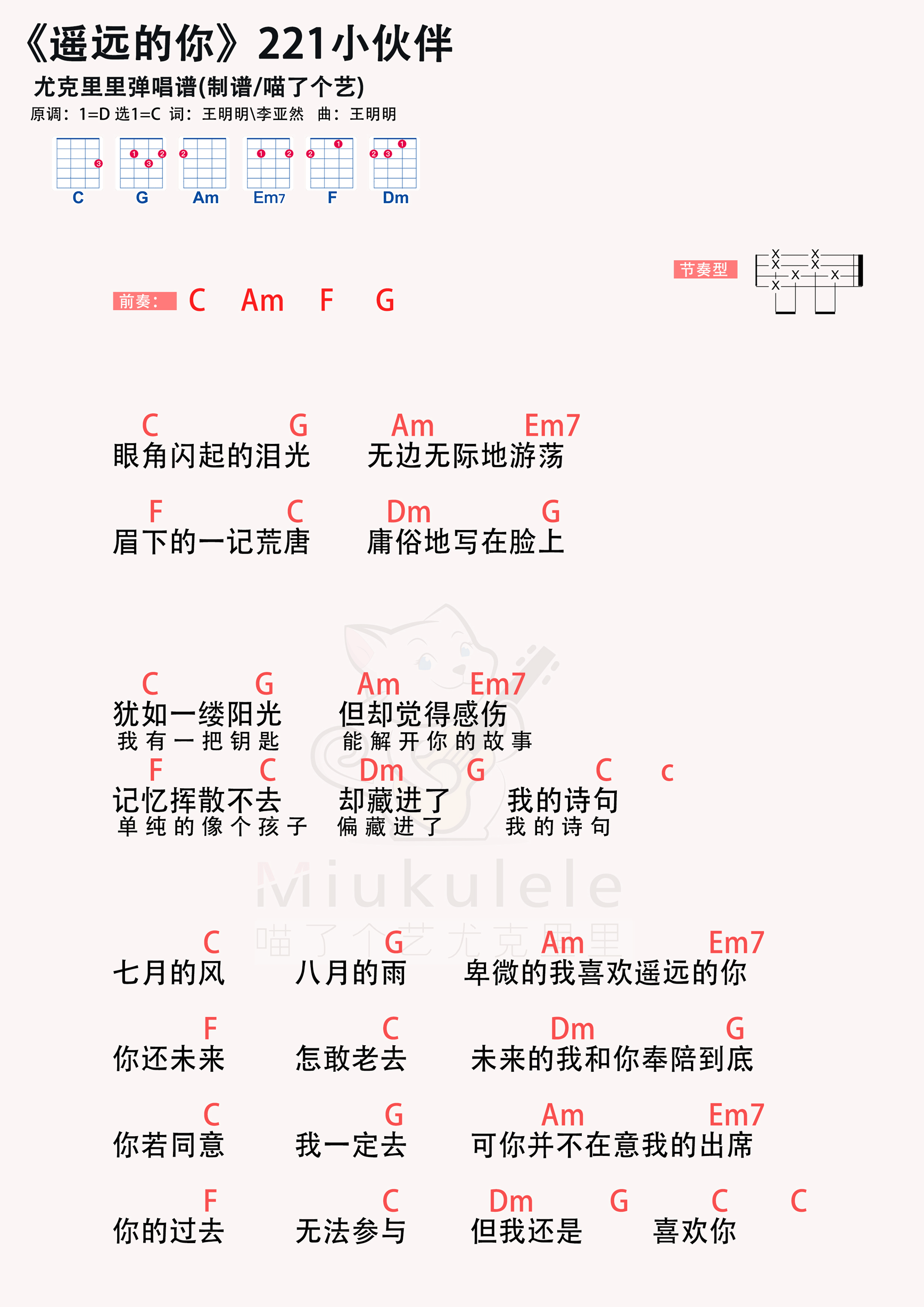 遥远的你简谱-虫虫乐谱