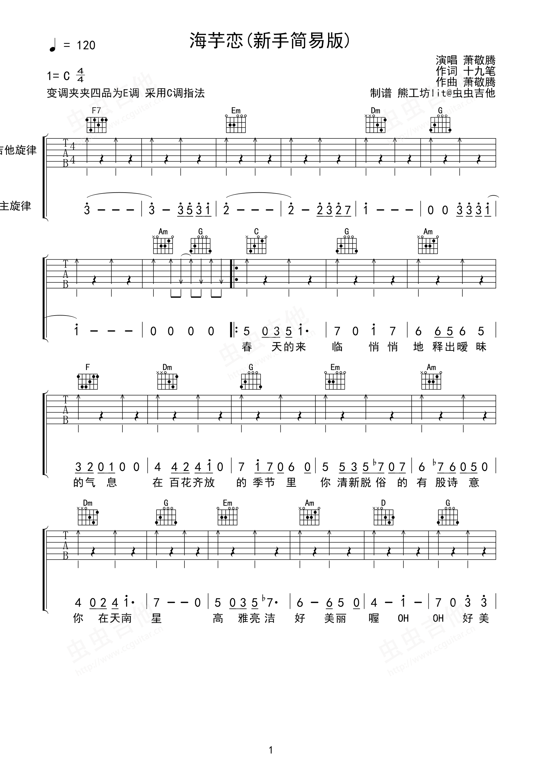 【吉他谱】海芋恋——E调原版吉他谱（萧敬腾）电吉他 吉他谱 六线谱 群音殿视频乐谱