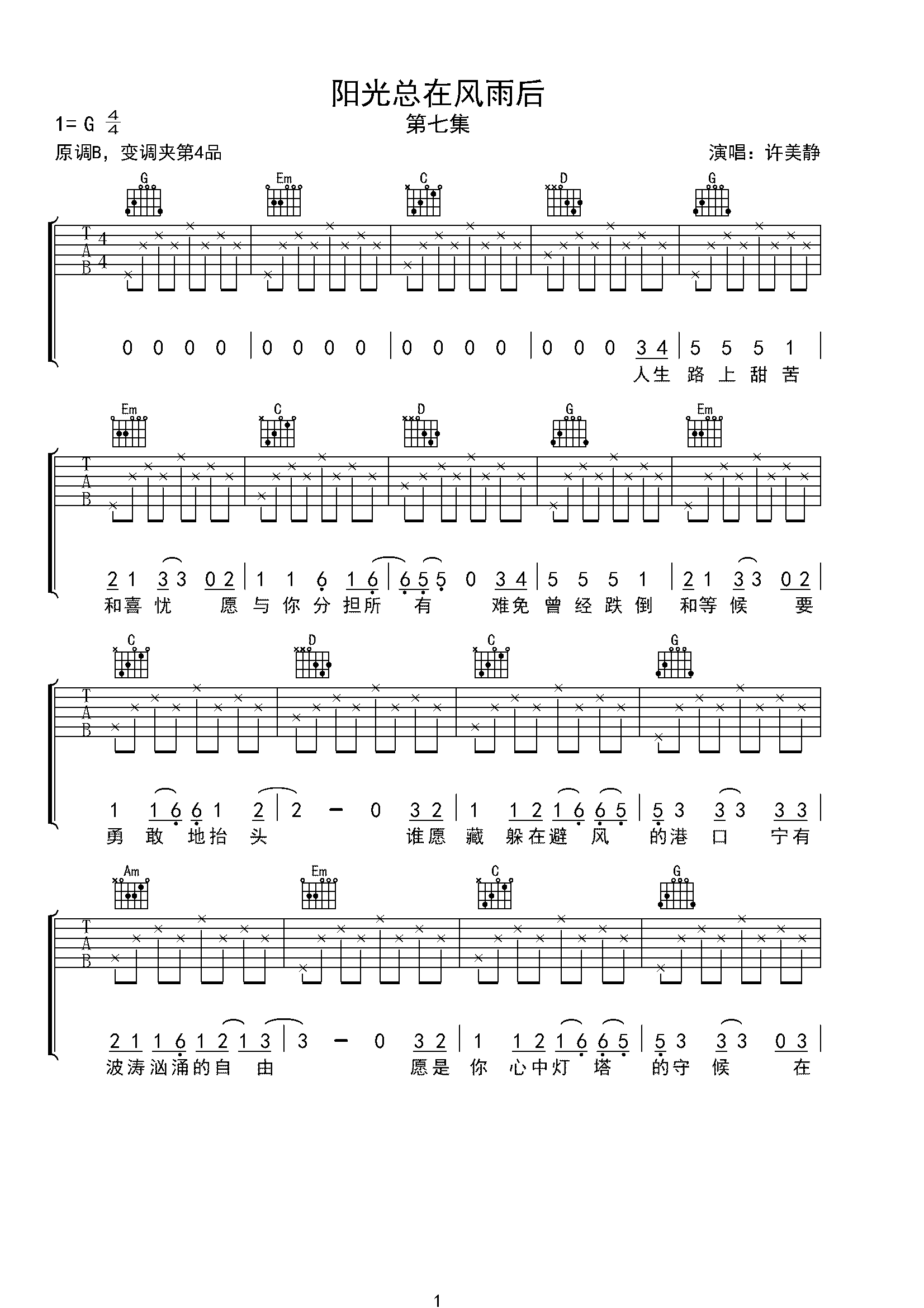 第一道阳光吉他谱图片