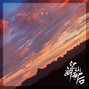 空山新雨后鋼琴簡譜 數(shù)字雙手 假寐 空山新雨后鋼琴簡譜 數(shù)字雙手 假寐