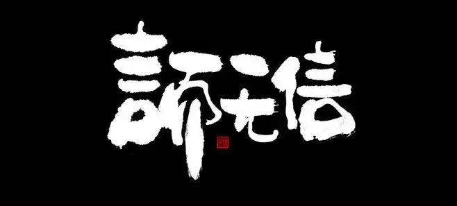 言而无信(DJ默涵版)-钢琴谱