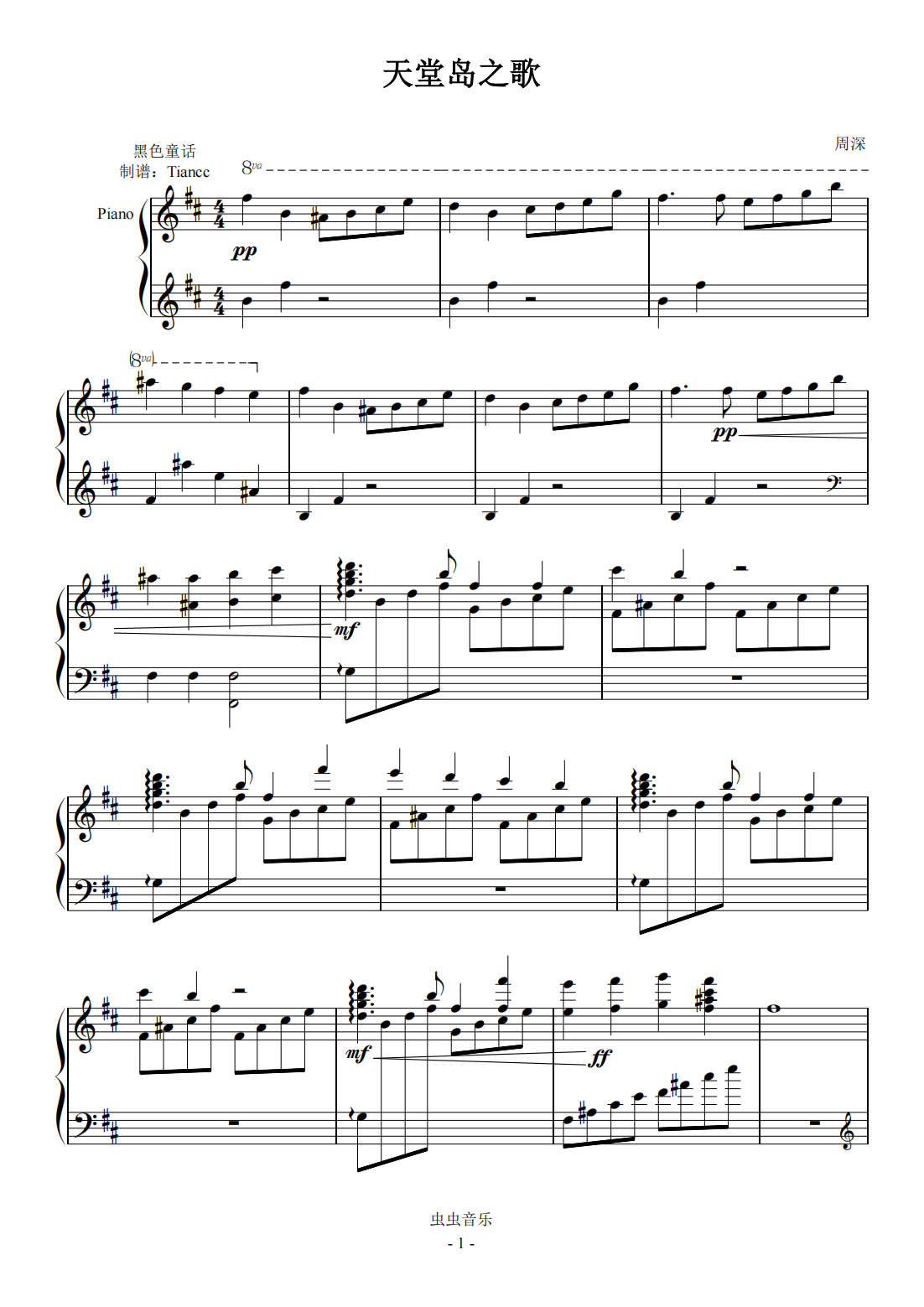 《天堂岛之歌》优化版,599难度,简单多了~钢琴谱