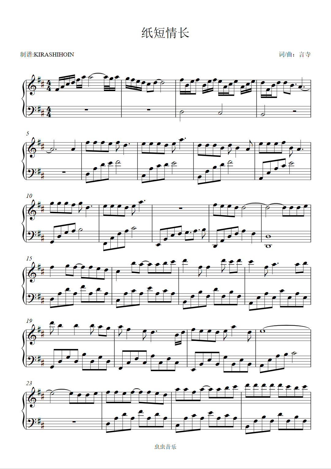 纸短情长钢琴谱简单版图片