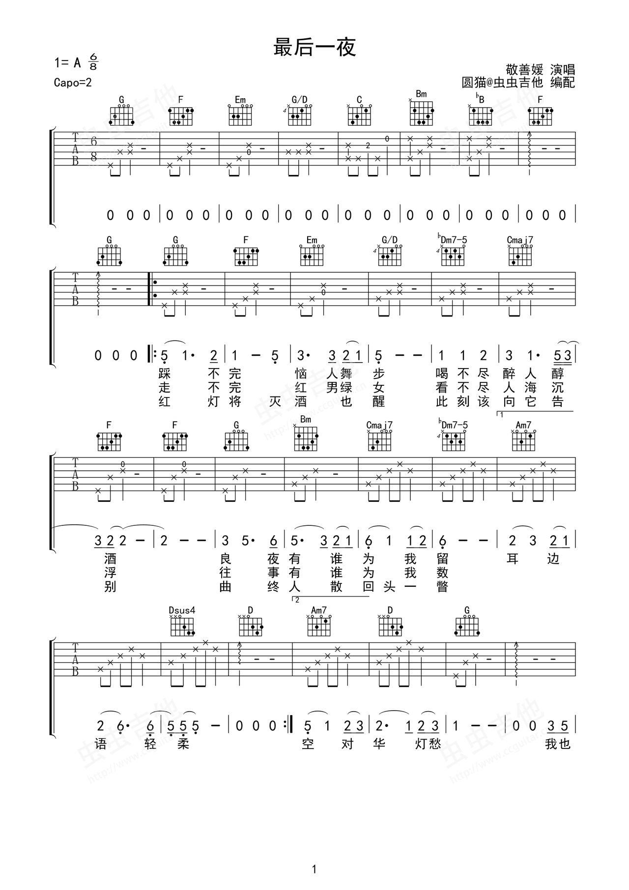 最后一夜吉他谱-弹唱谱-a调-虫虫吉他