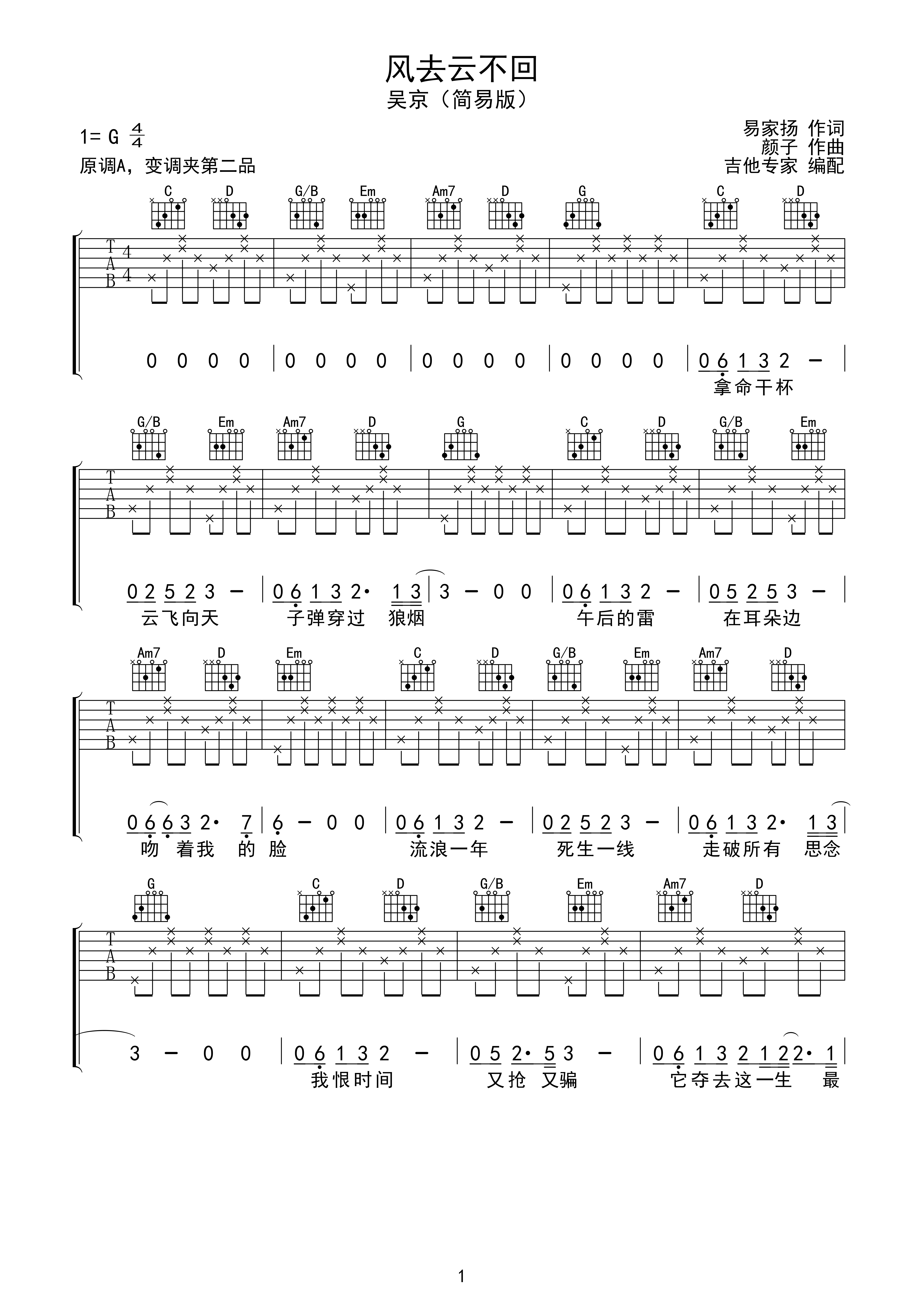 风去云不回g调六线pdf谱吉他谱-虫虫吉他谱免费下载