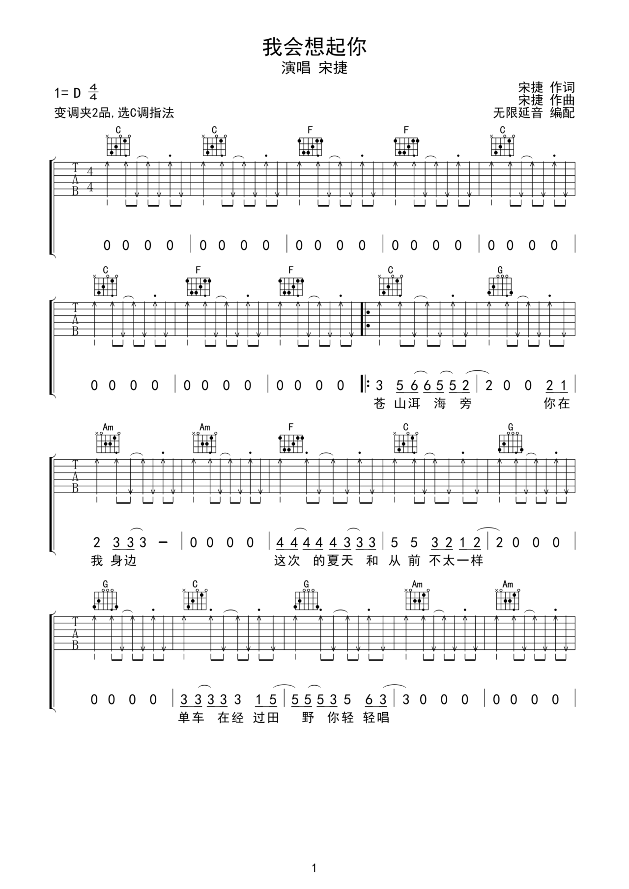 我会想起你吉他谱-弹唱谱-d调-虫虫吉他